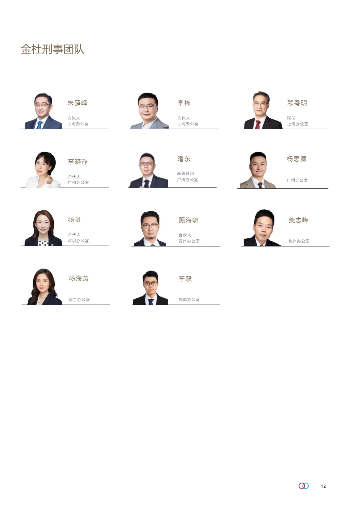 金杜律师事务所：上市公司刑事犯罪报告（2025年度）.pdf