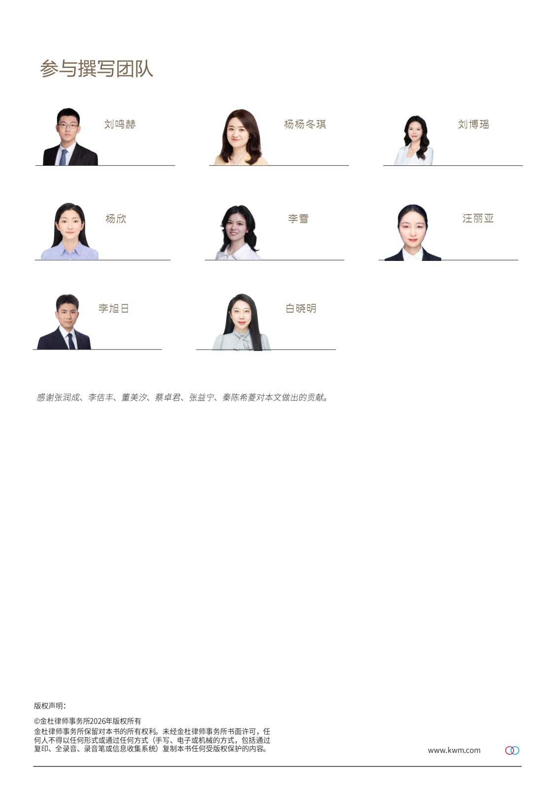 金杜律师事务所：上市公司刑事犯罪报告（2025年度）.pdf