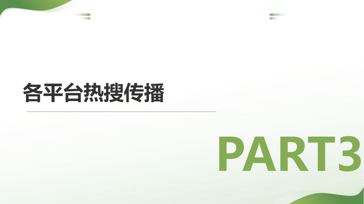 击壤科技：2025-2026央、卫视跨年晚会招商与热度简析报告.pdf