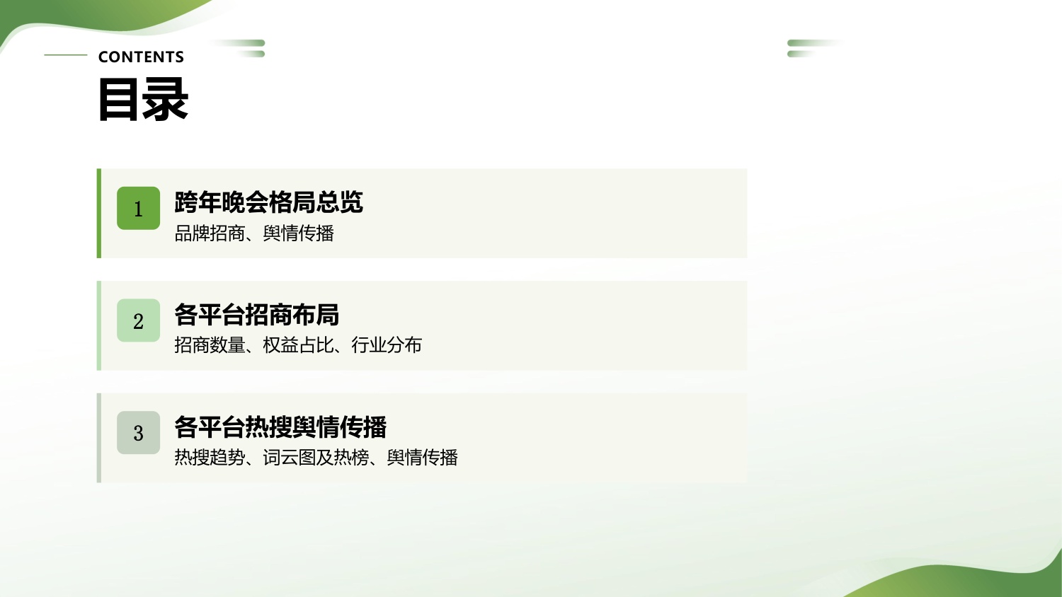 击壤科技：2025-2026央、卫视跨年晚会招商与热度简析报告.pdf