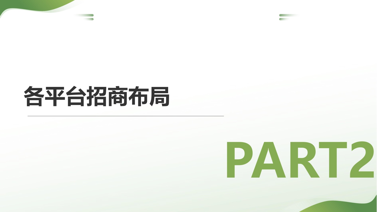 击壤科技：2025-2026央、卫视跨年晚会招商与热度简析报告.pdf