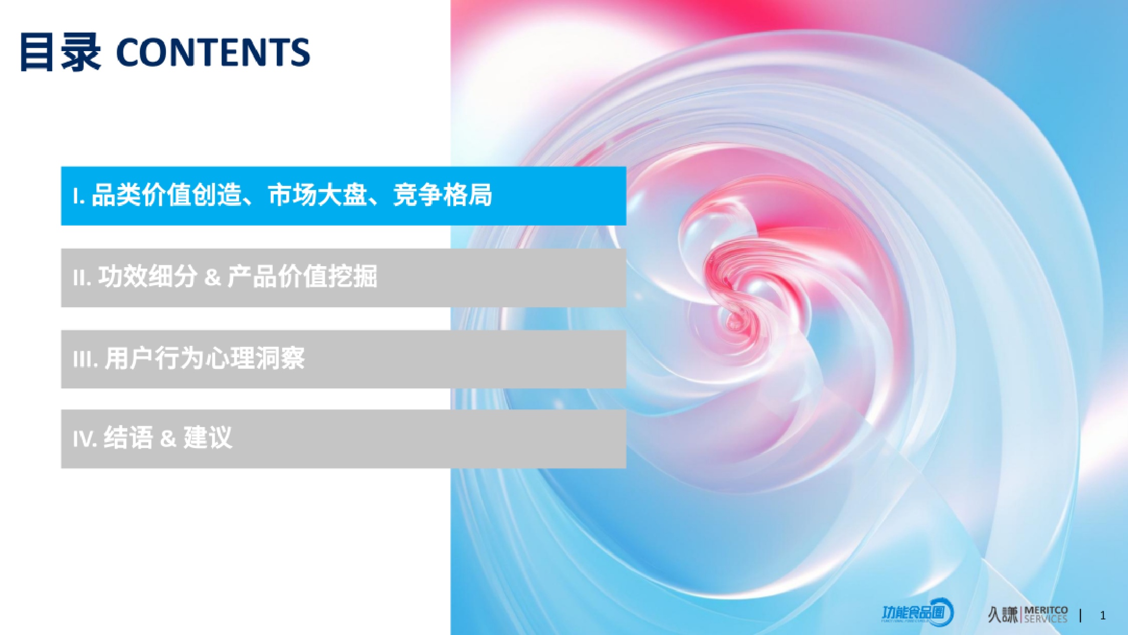久谦中台：2026年益生菌行业机会洞察报告（精华版）.pdf
