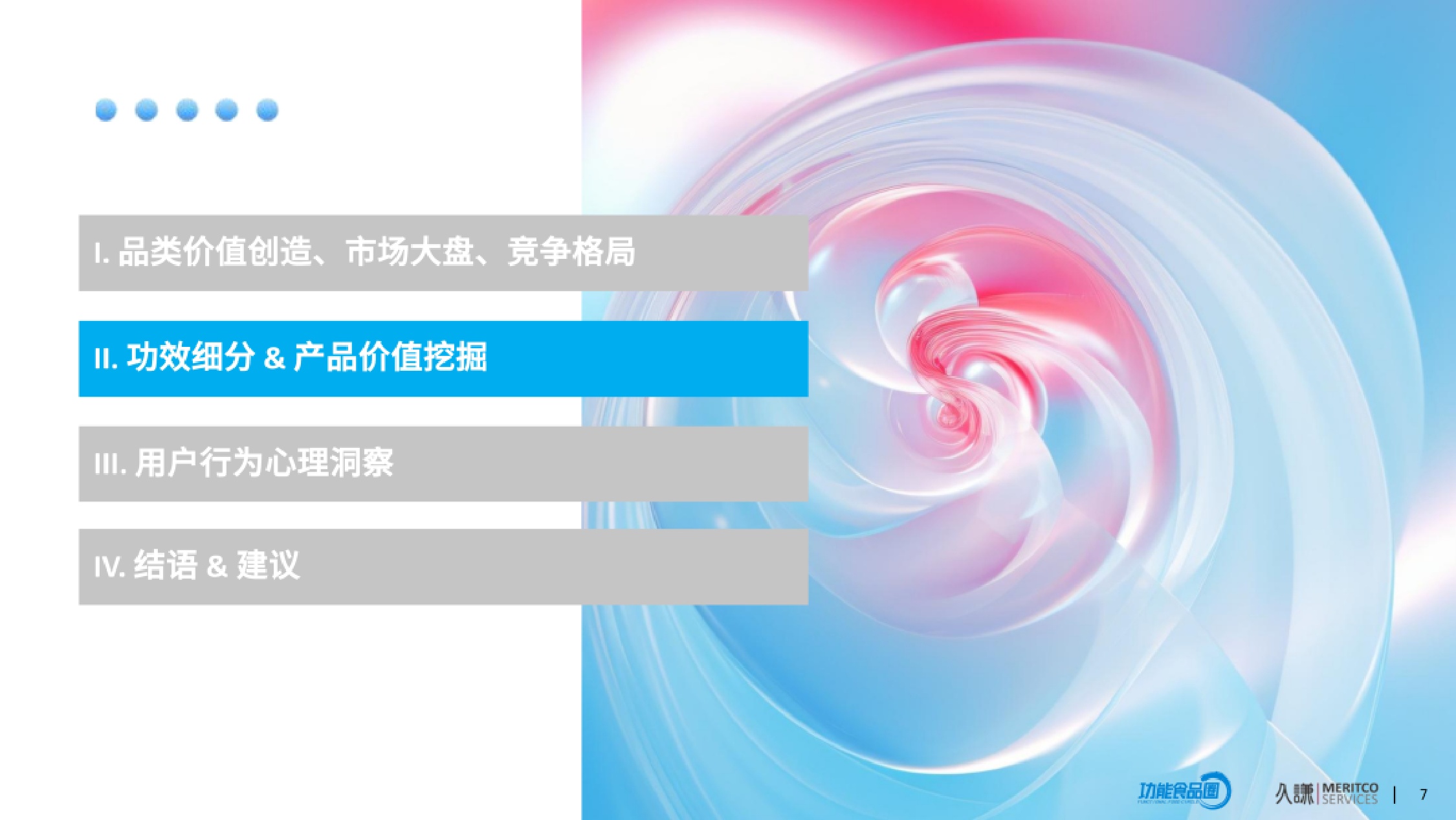 久谦中台：2026年益生菌行业机会洞察报告（精华版）.pdf