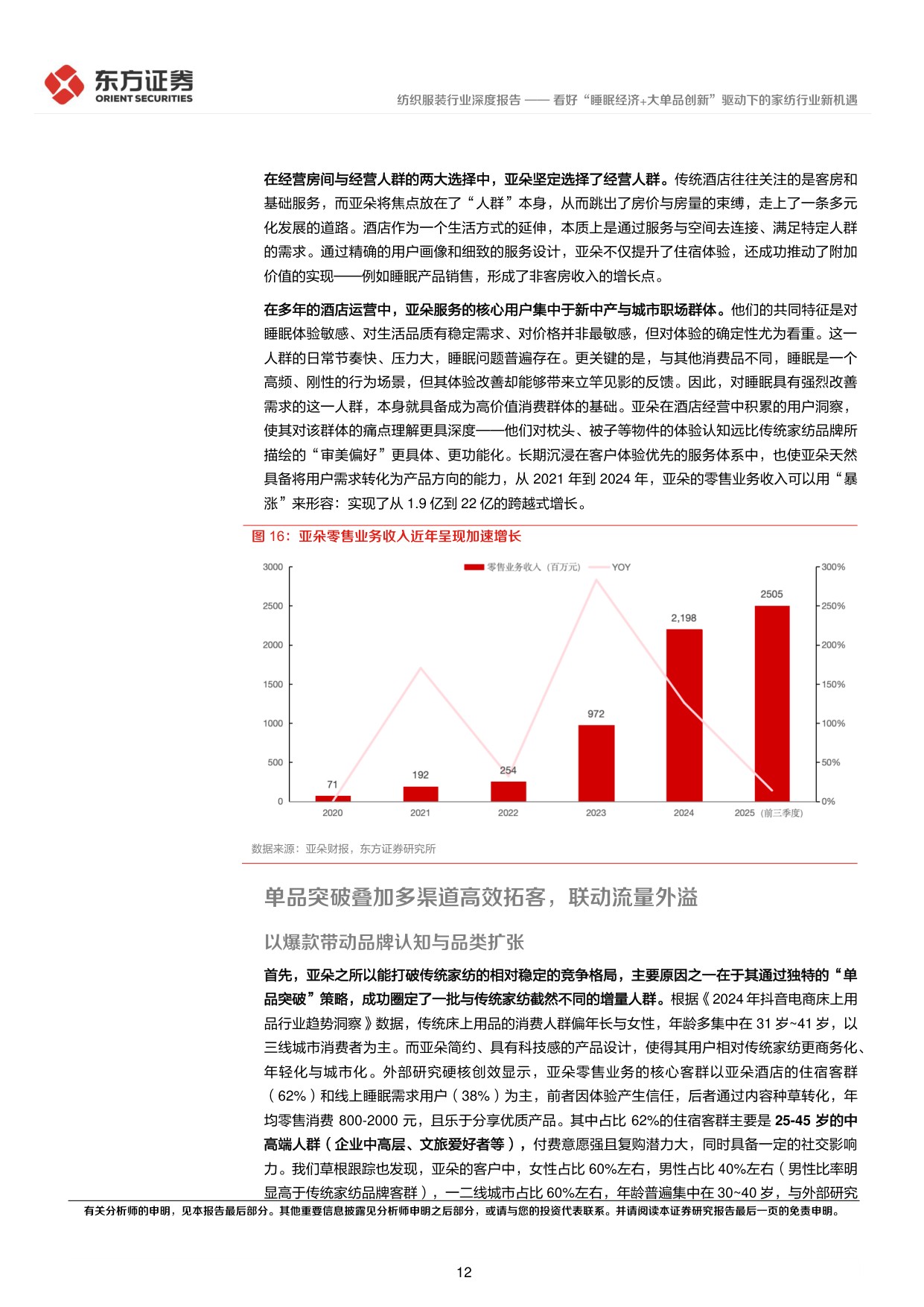 看好“睡眠经济+大单品创新”驱动下的家纺行业新机遇.pdf