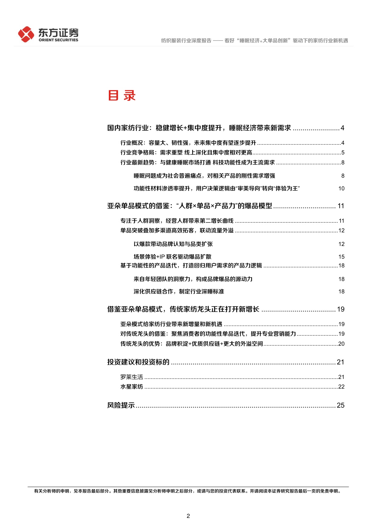 看好“睡眠经济+大单品创新”驱动下的家纺行业新机遇.pdf