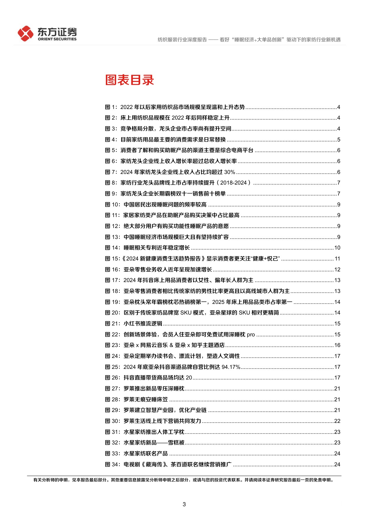 看好“睡眠经济+大单品创新”驱动下的家纺行业新机遇.pdf