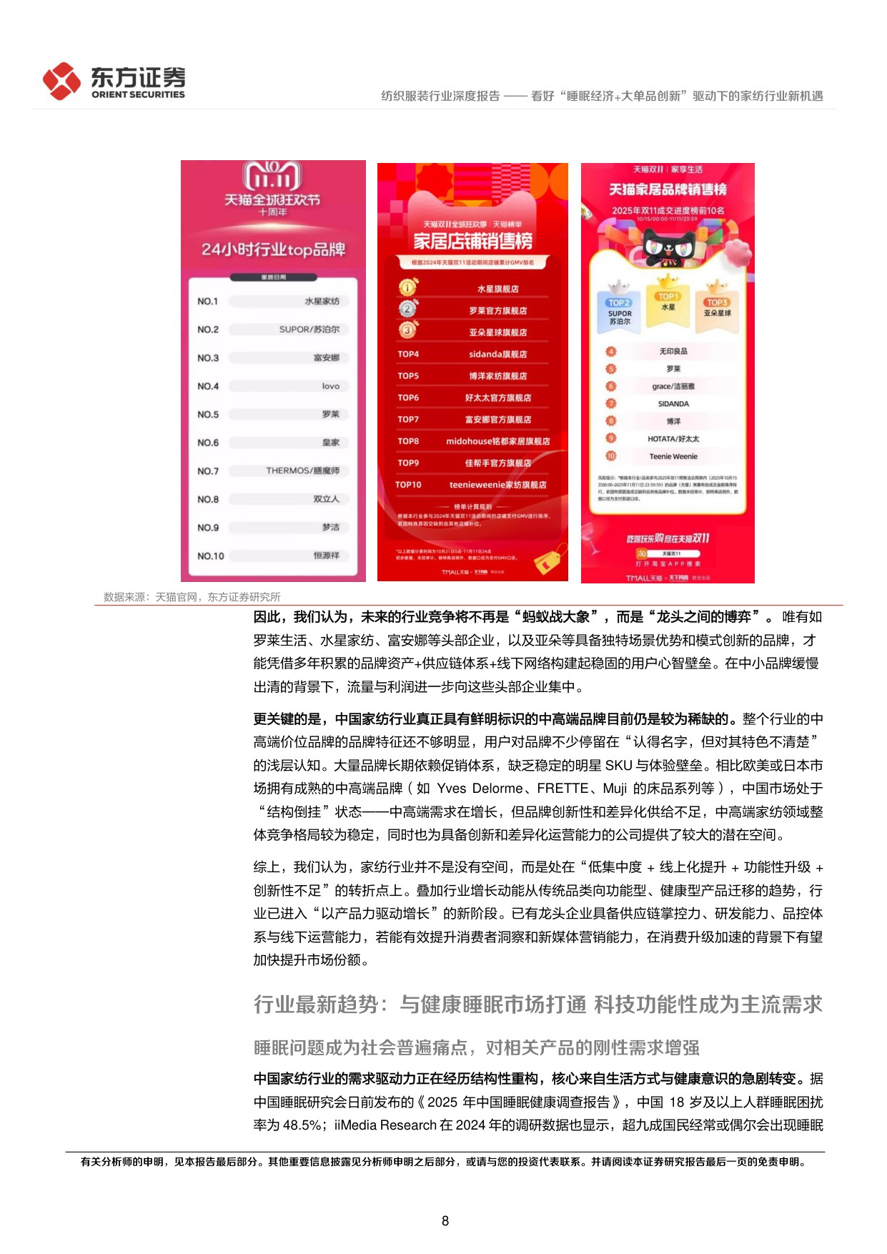 看好“睡眠经济+大单品创新”驱动下的家纺行业新机遇.pdf