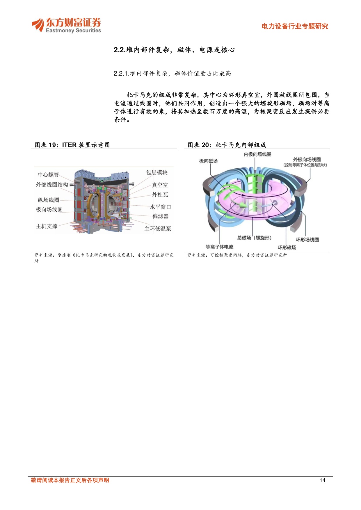 可控核聚变：技术路线多样，产业化进程加速.pdf