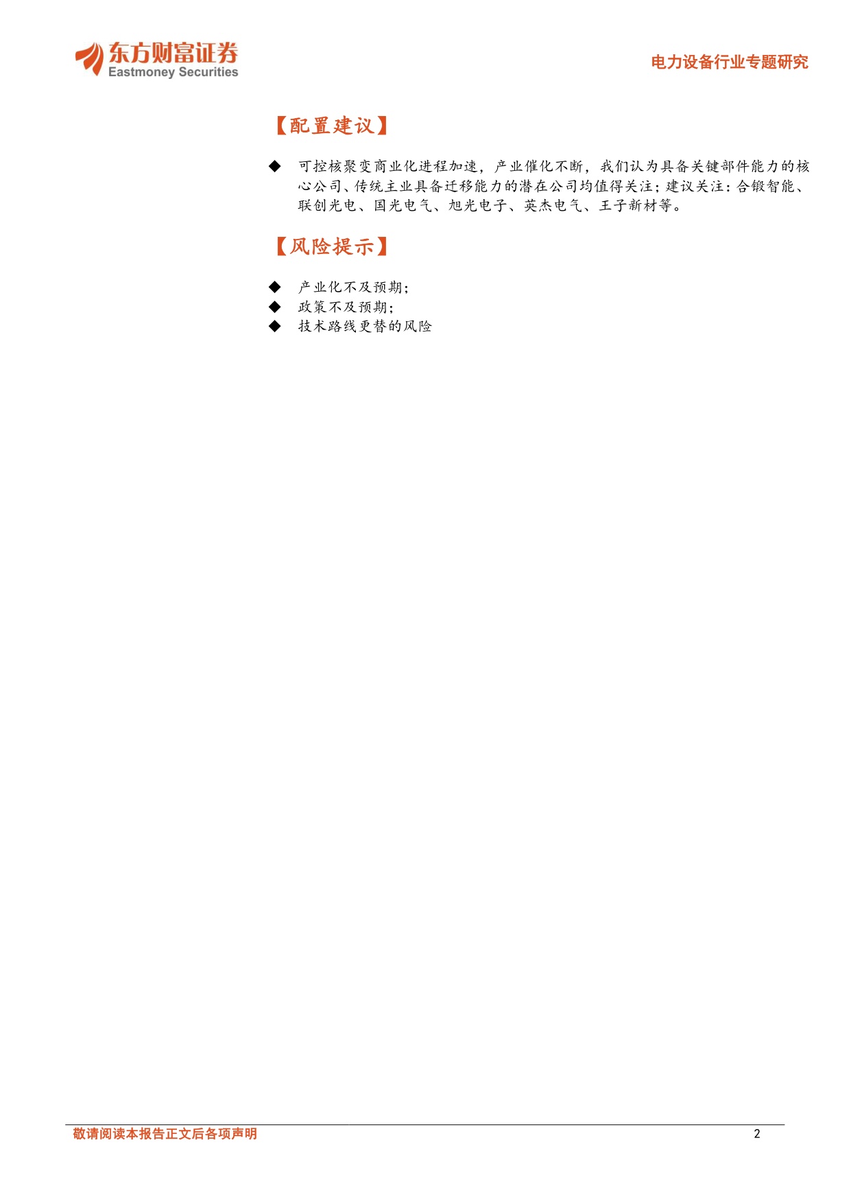 可控核聚变：技术路线多样，产业化进程加速.pdf