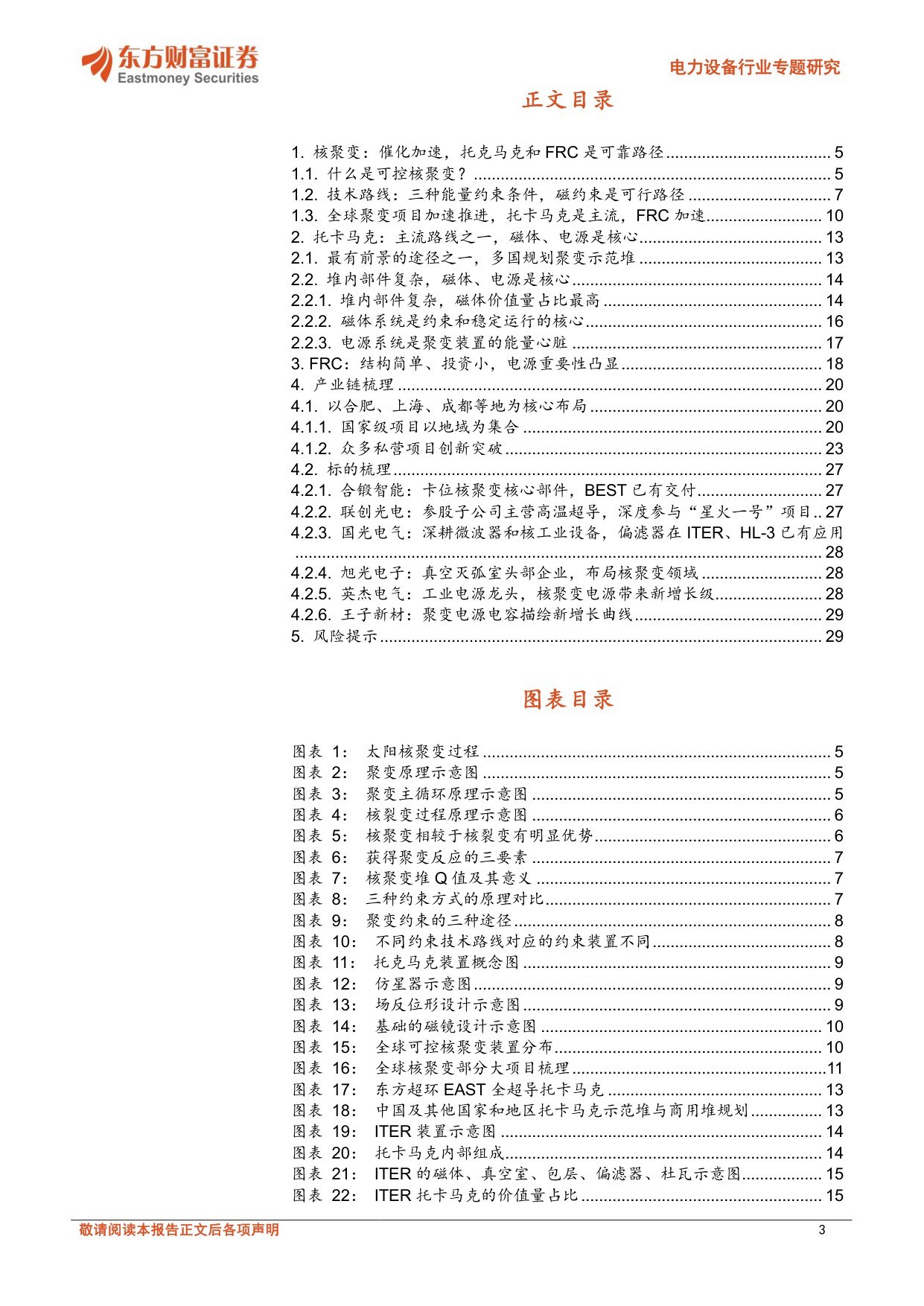 可控核聚变：技术路线多样，产业化进程加速.pdf