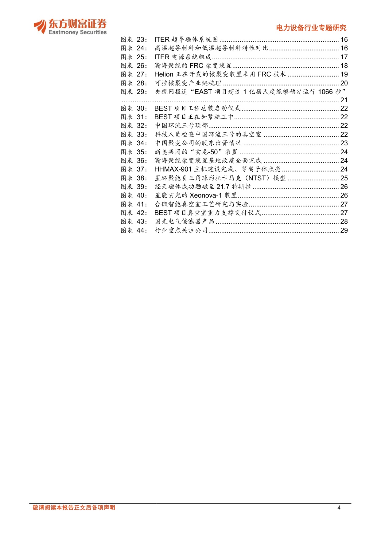 可控核聚变：技术路线多样，产业化进程加速.pdf