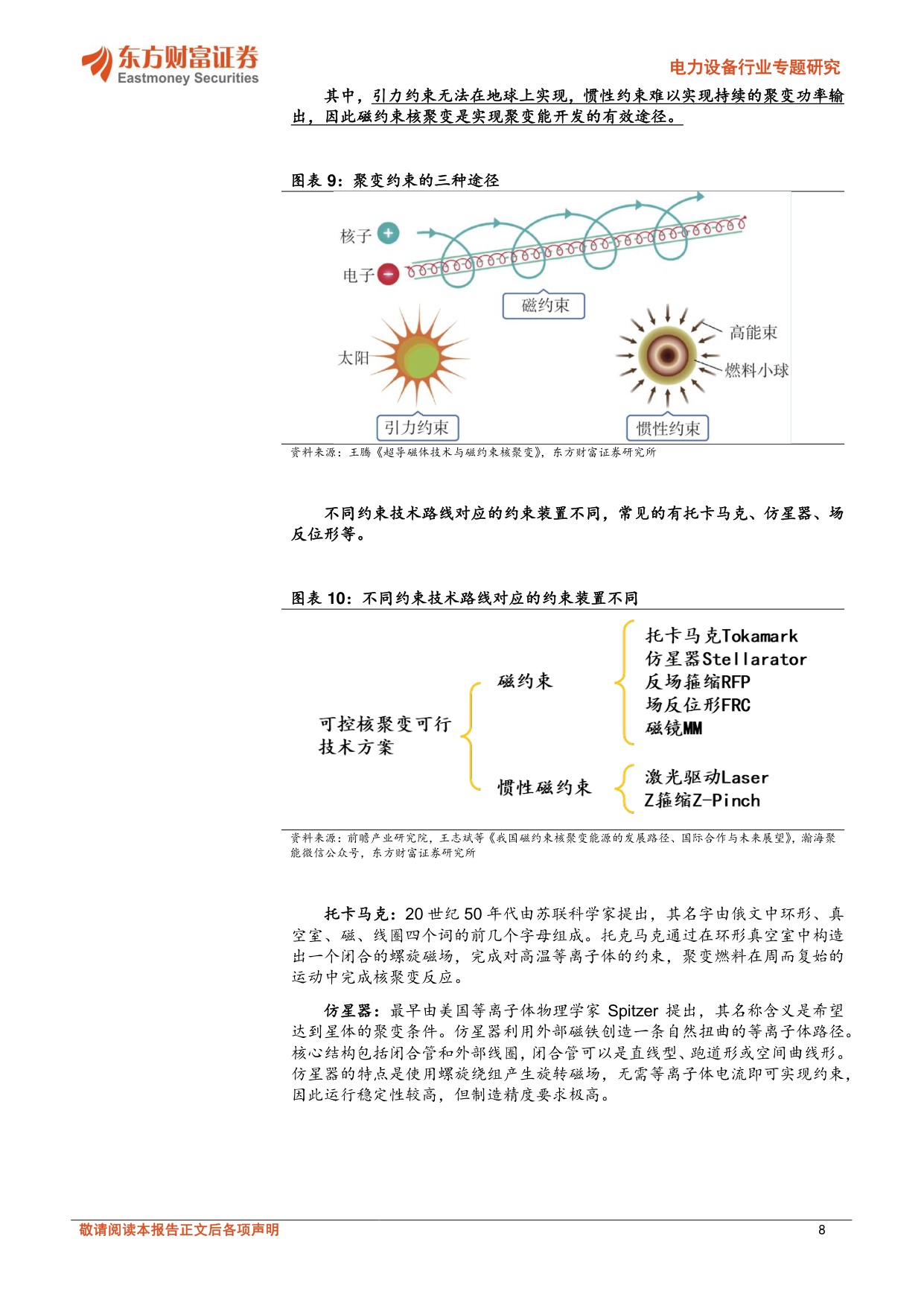 可控核聚变：技术路线多样，产业化进程加速.pdf