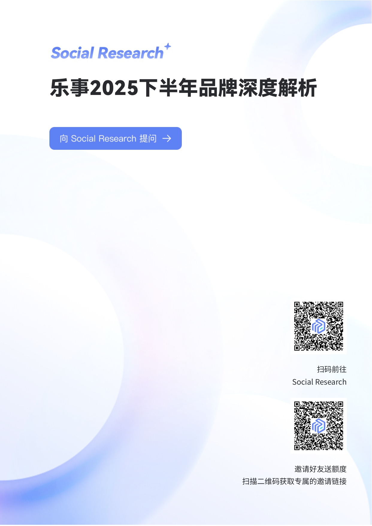 乐事2025下半年品牌深度解析.pdf