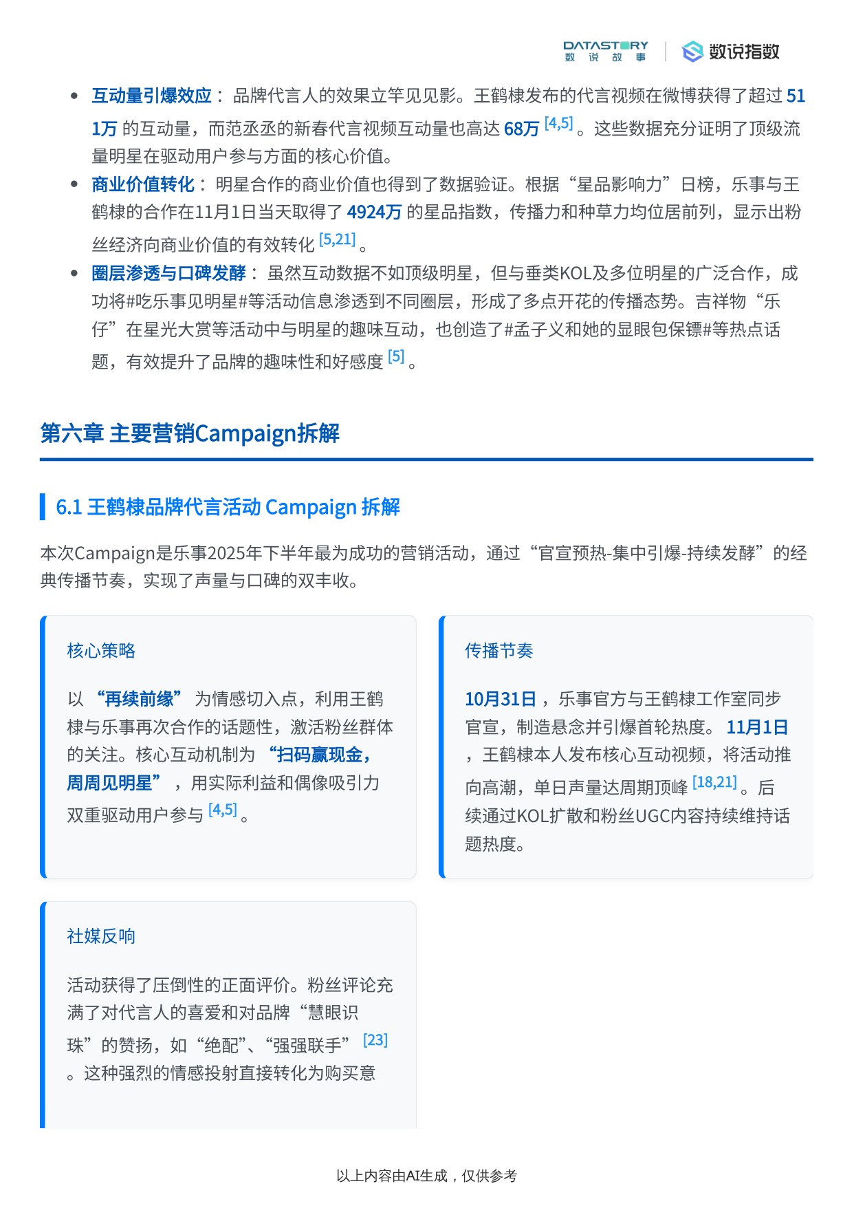 乐事2025下半年品牌深度解析.pdf