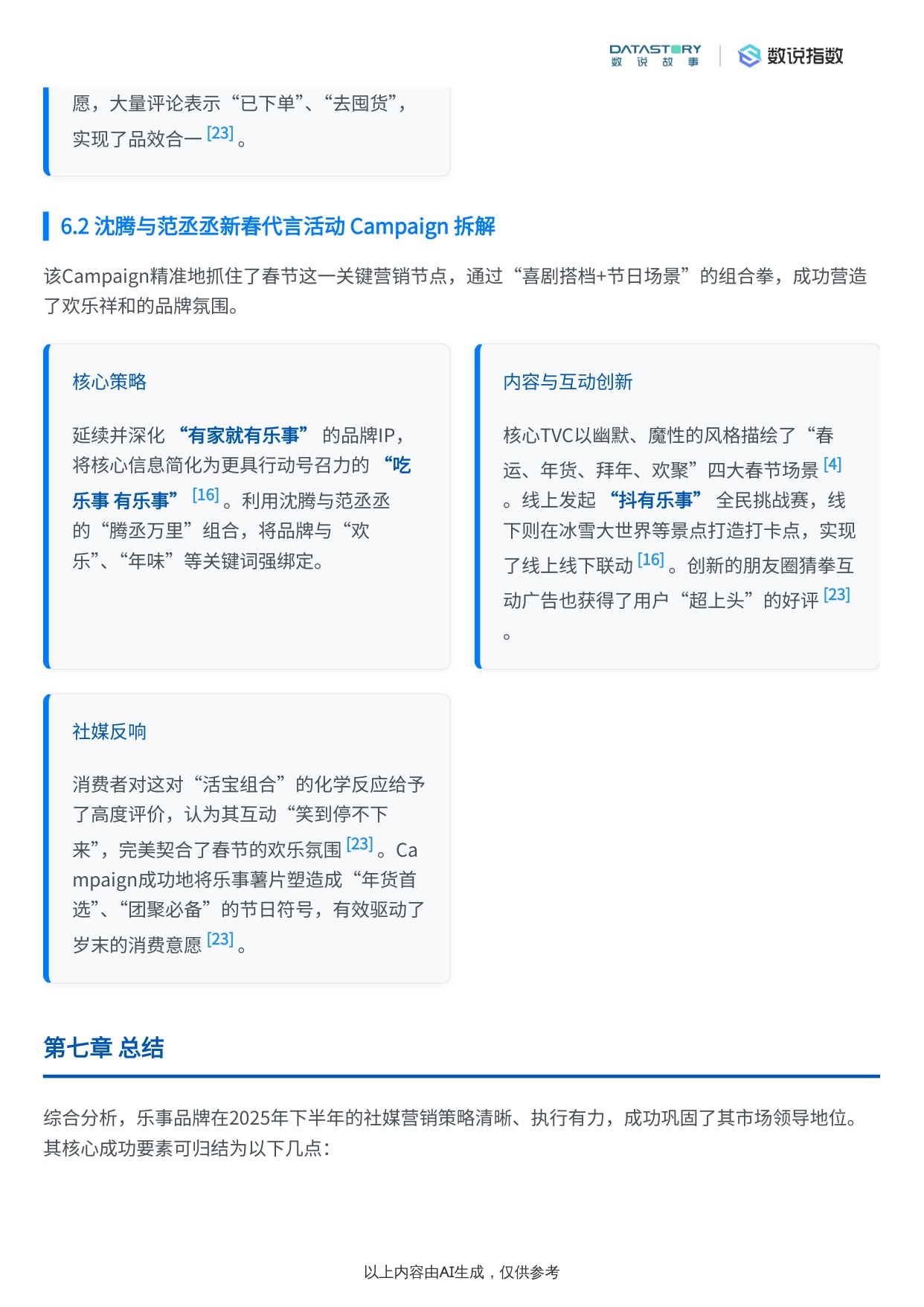 乐事2025下半年品牌深度解析.pdf