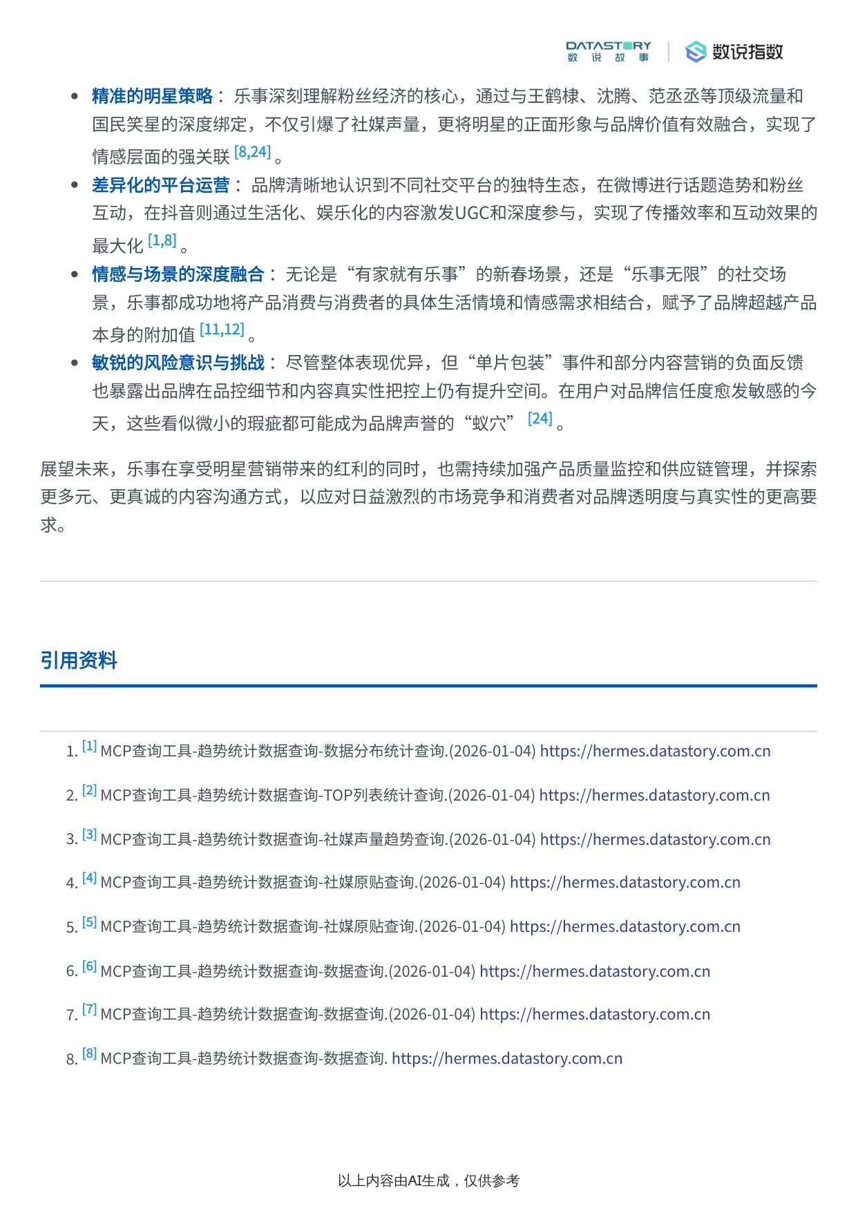 乐事2025下半年品牌深度解析.pdf