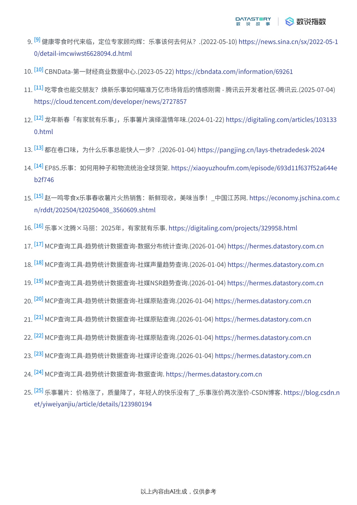 乐事2025下半年品牌深度解析.pdf