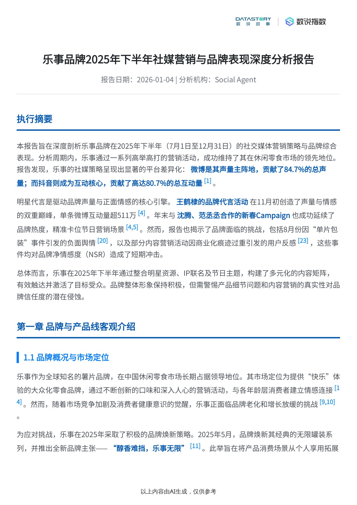 乐事2025下半年品牌深度解析.pdf