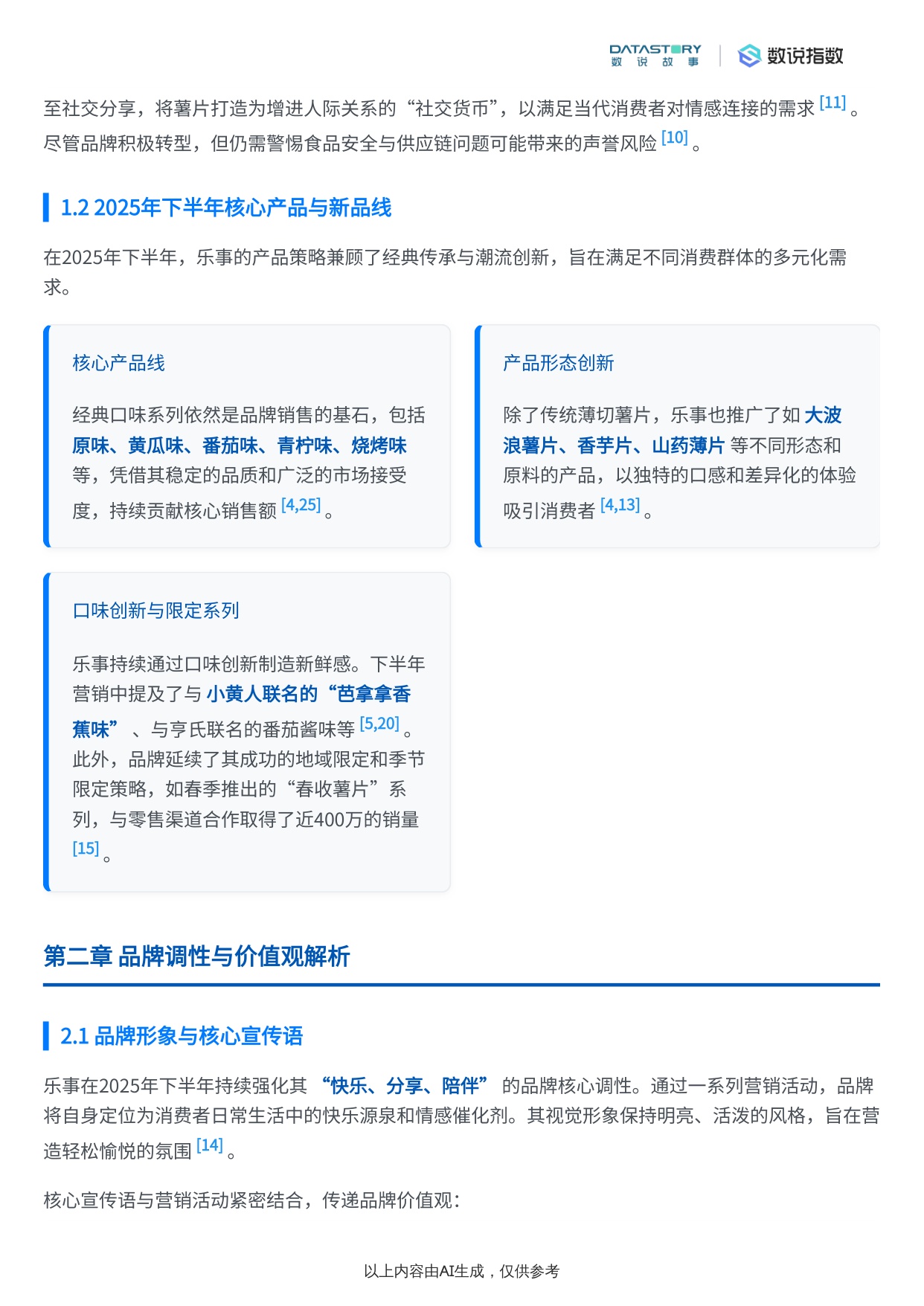 乐事2025下半年品牌深度解析.pdf