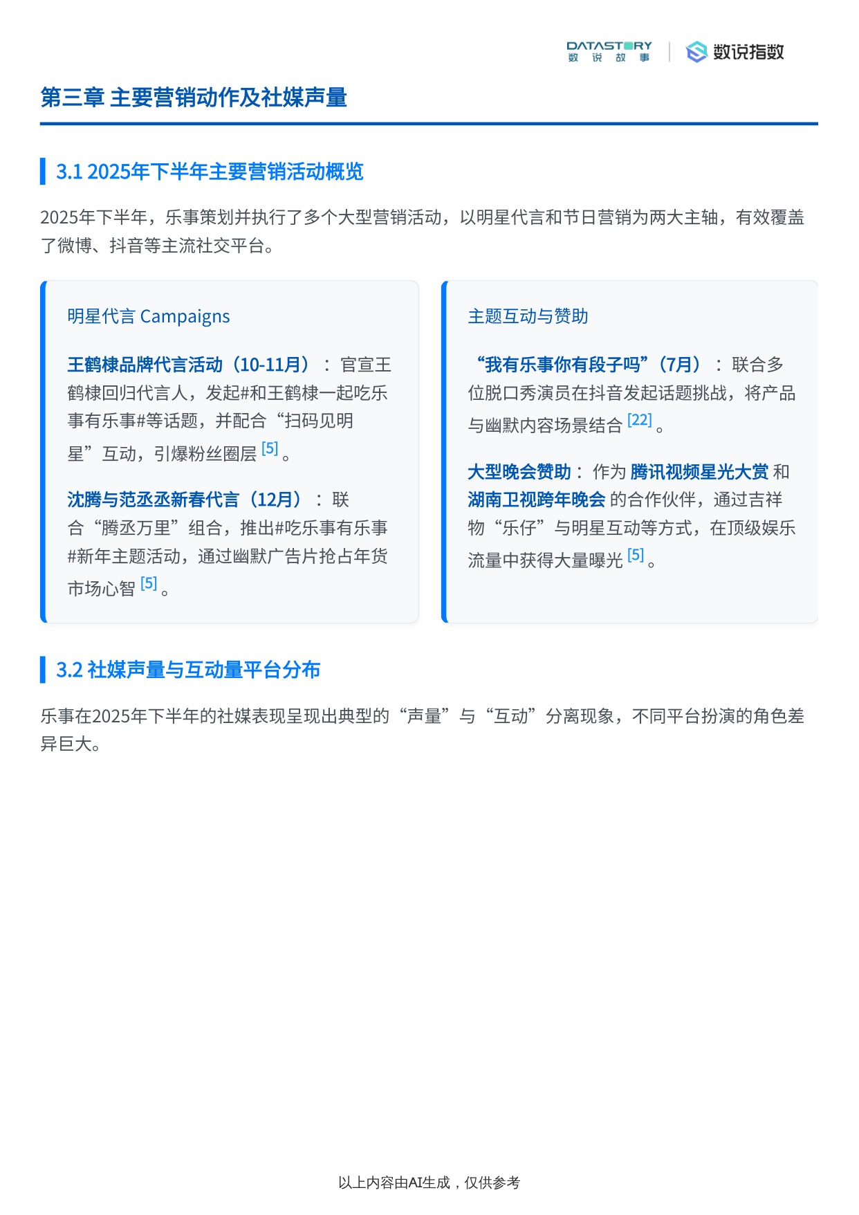 乐事2025下半年品牌深度解析.pdf