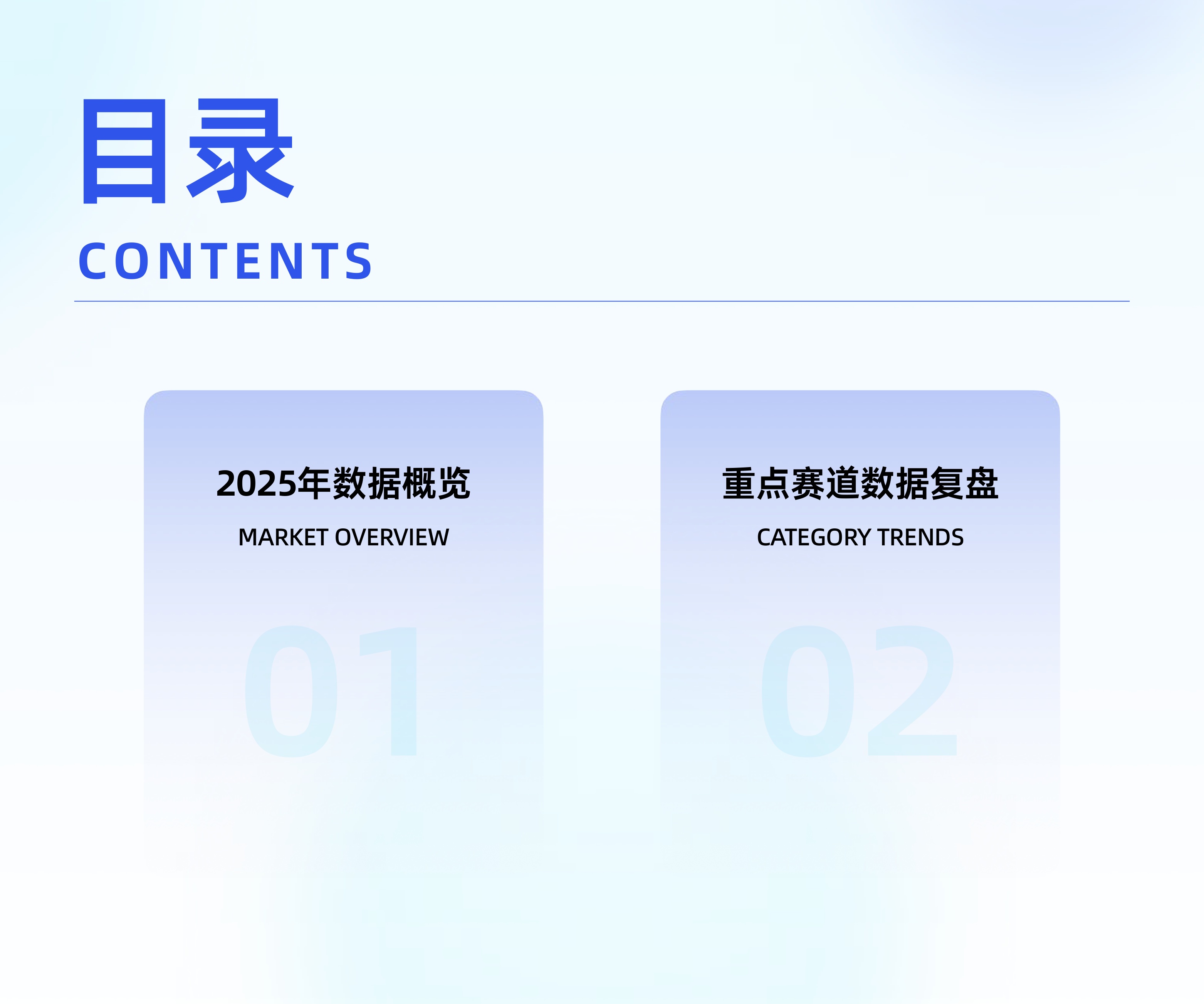 炼丹炉：2026年线上消费市场机遇洞察报告.pdf