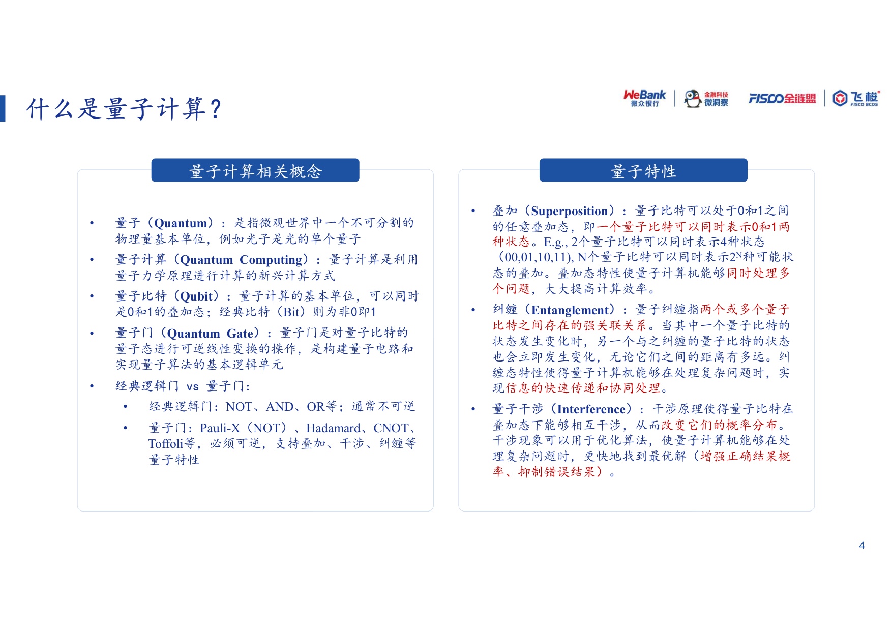 量子计算-算力革命与安全新范式.pdf