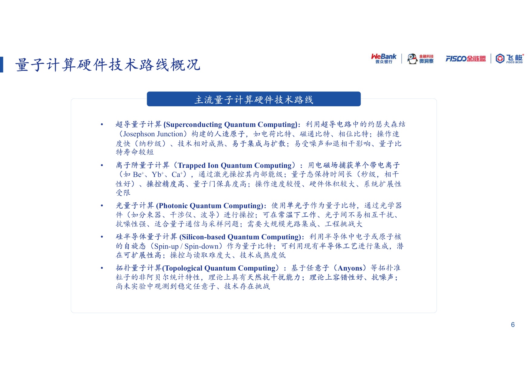 量子计算-算力革命与安全新范式.pdf