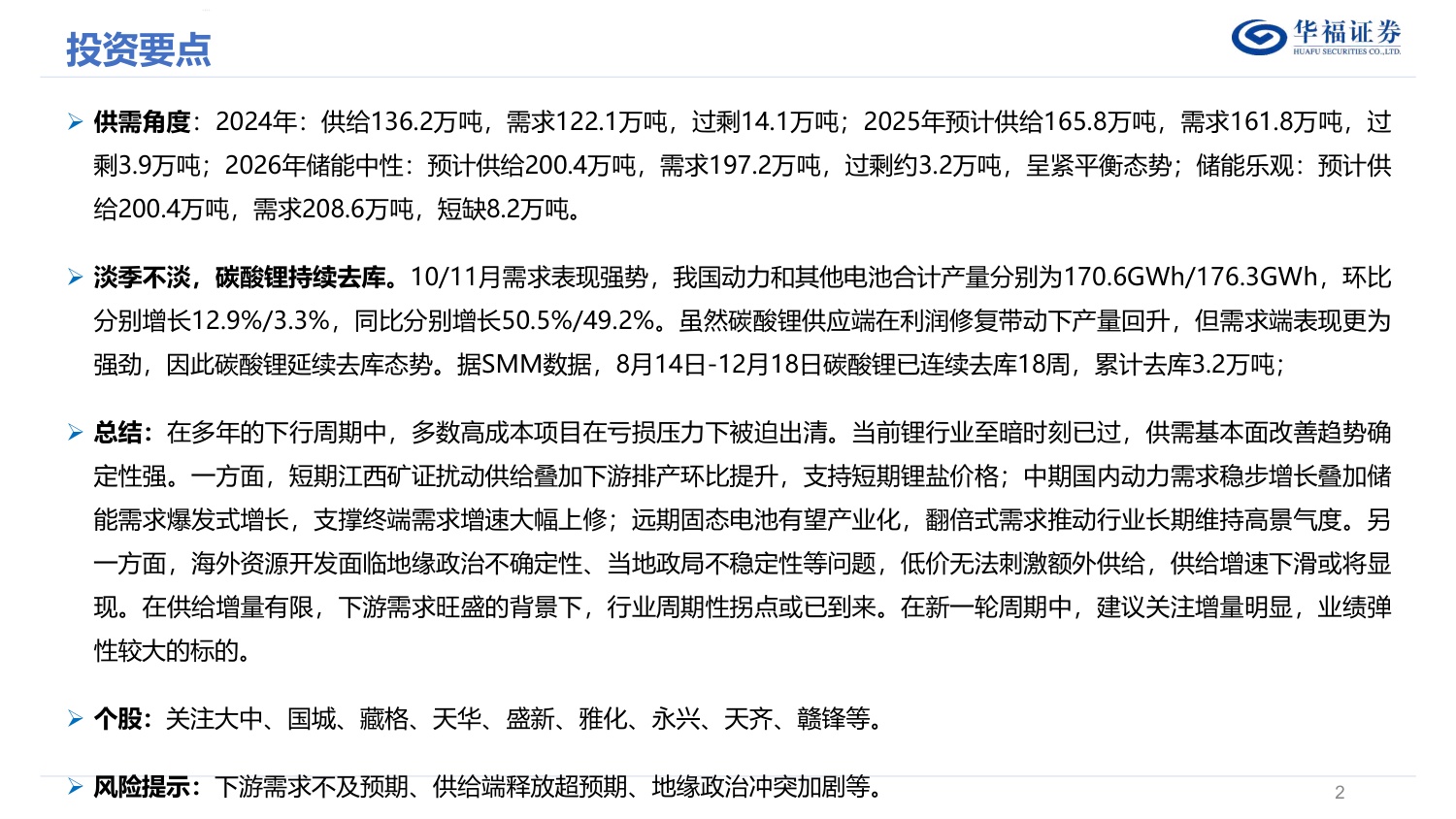锂行业深度报告：储能成为锂第二成长曲线加速修复供需平衡表，锂价底部已至反弹可期.pdf