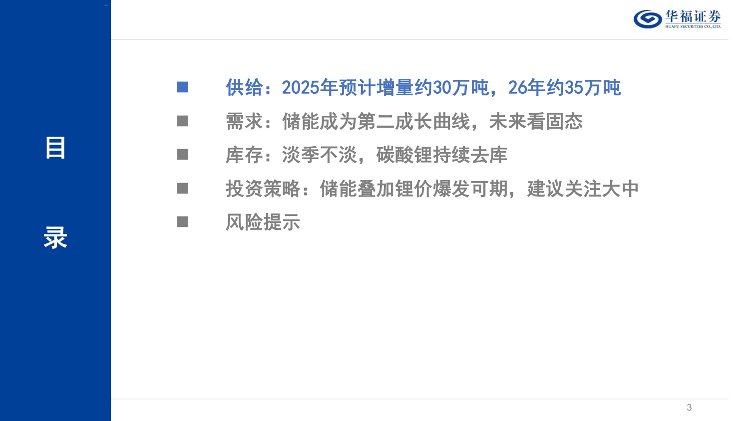 锂行业深度报告：储能成为锂第二成长曲线加速修复供需平衡表，锂价底部已至反弹可期.pdf