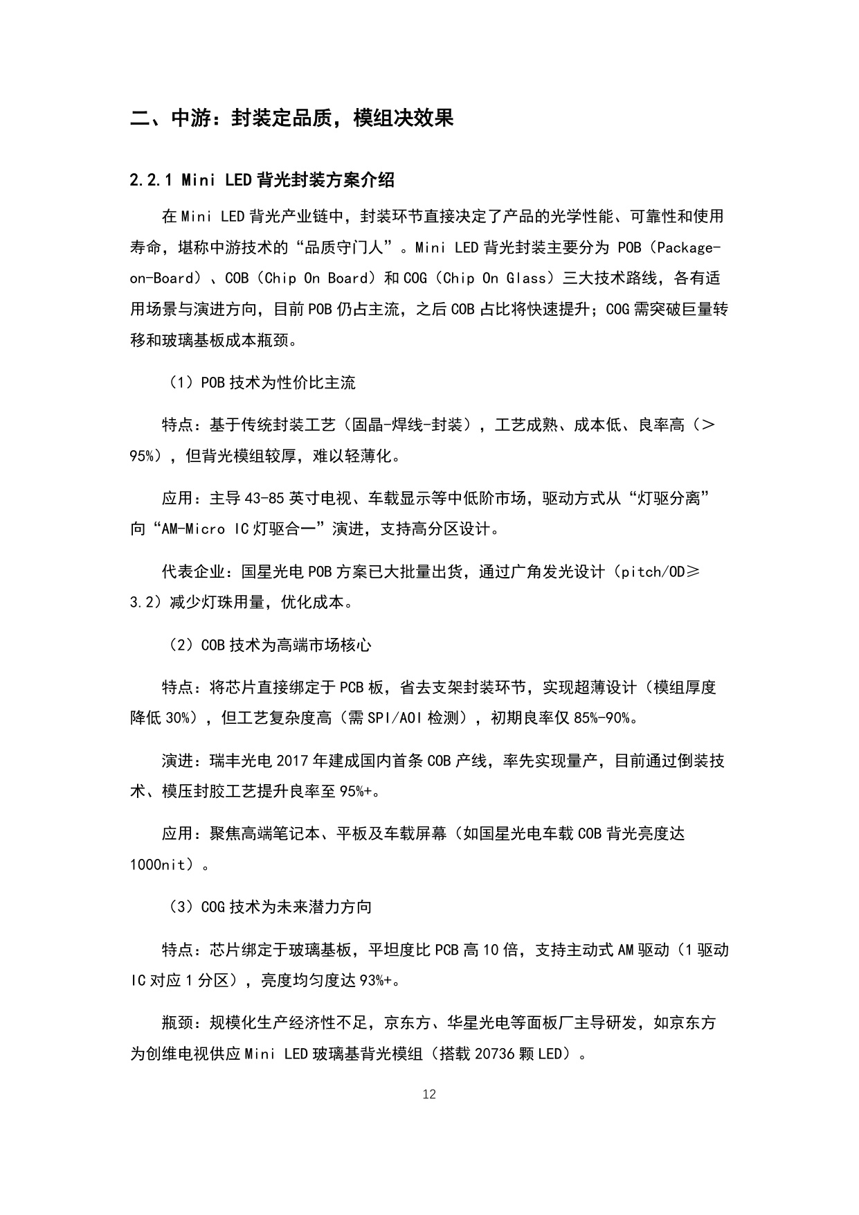 洛图科技：2026年全球Mini LED背光产业链高质量发展白皮书.pdf