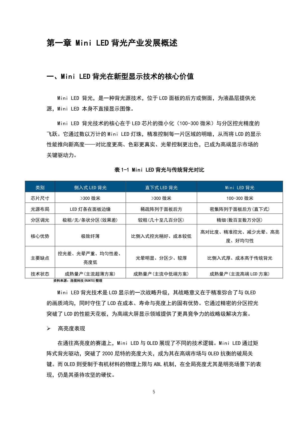 洛图科技：2026年全球Mini LED背光产业链高质量发展白皮书.pdf