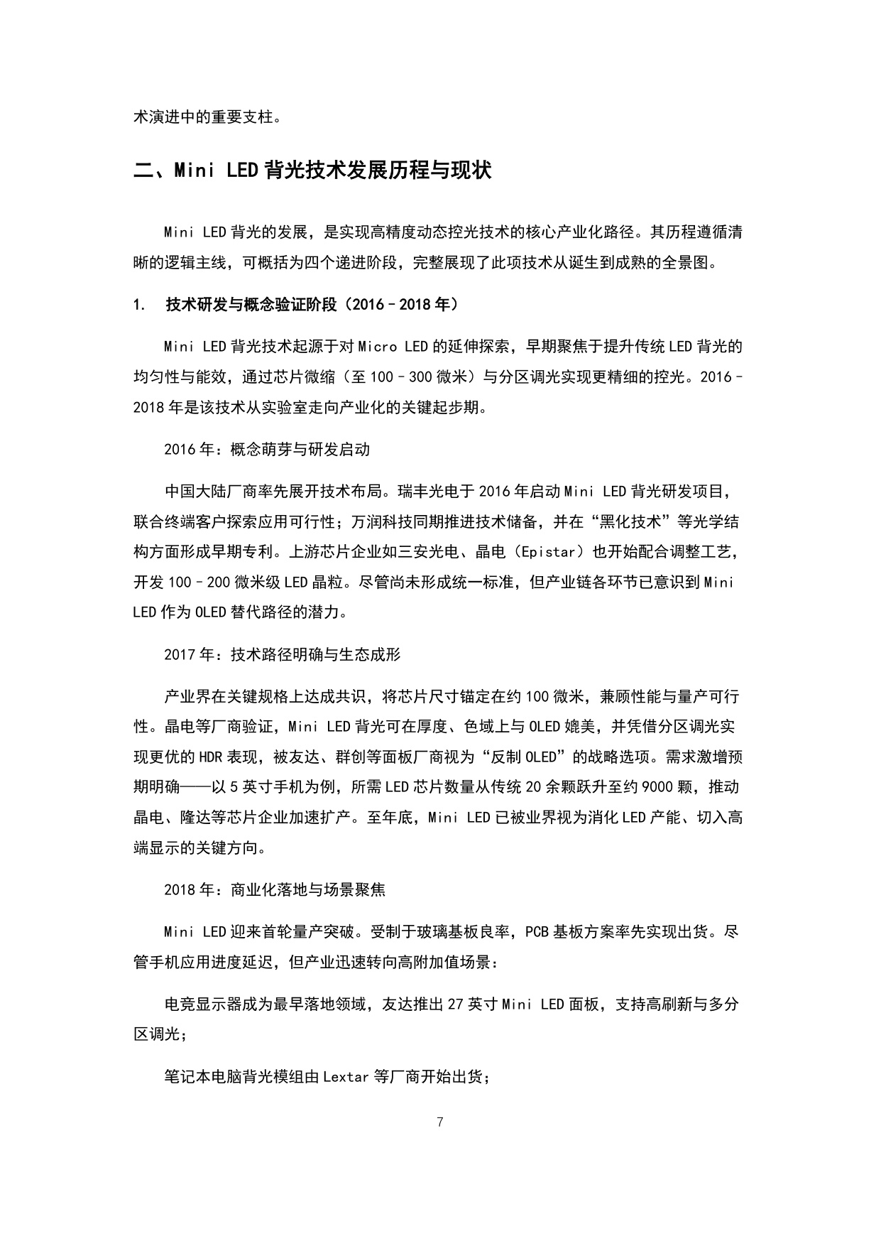 洛图科技：2026年全球Mini LED背光产业链高质量发展白皮书.pdf