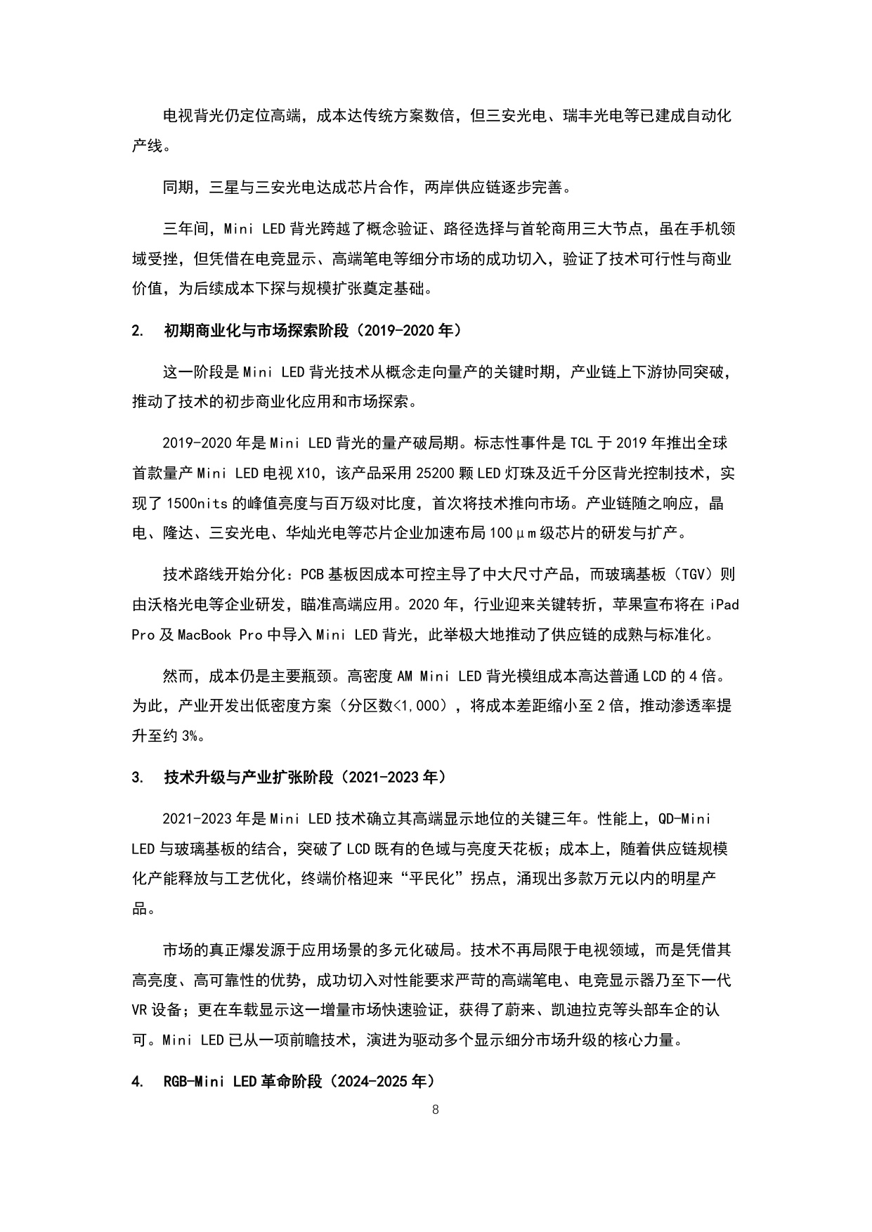 洛图科技：2026年全球Mini LED背光产业链高质量发展白皮书.pdf
