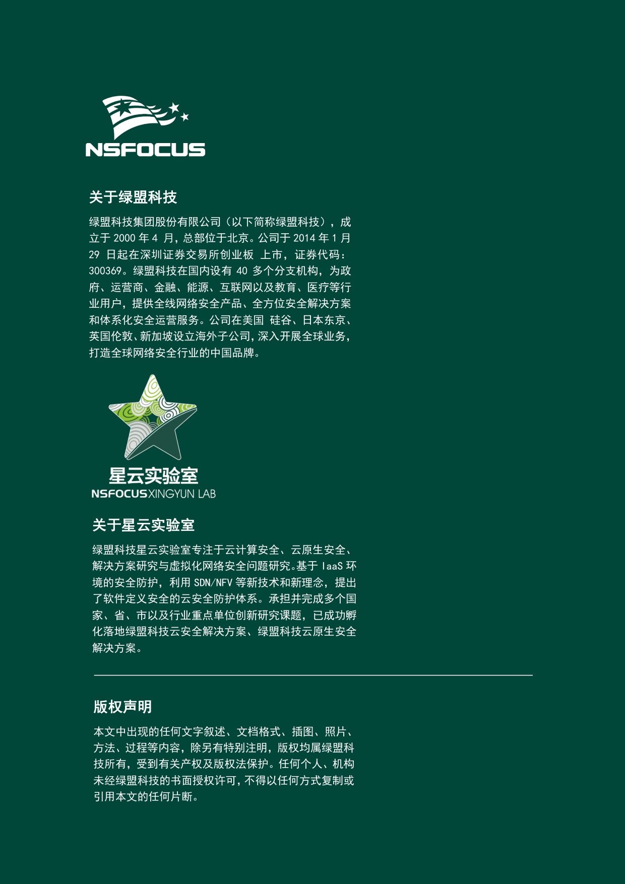 绿盟科技：2025年全球云上数据泄露风险分析报告（第九期）.pdf