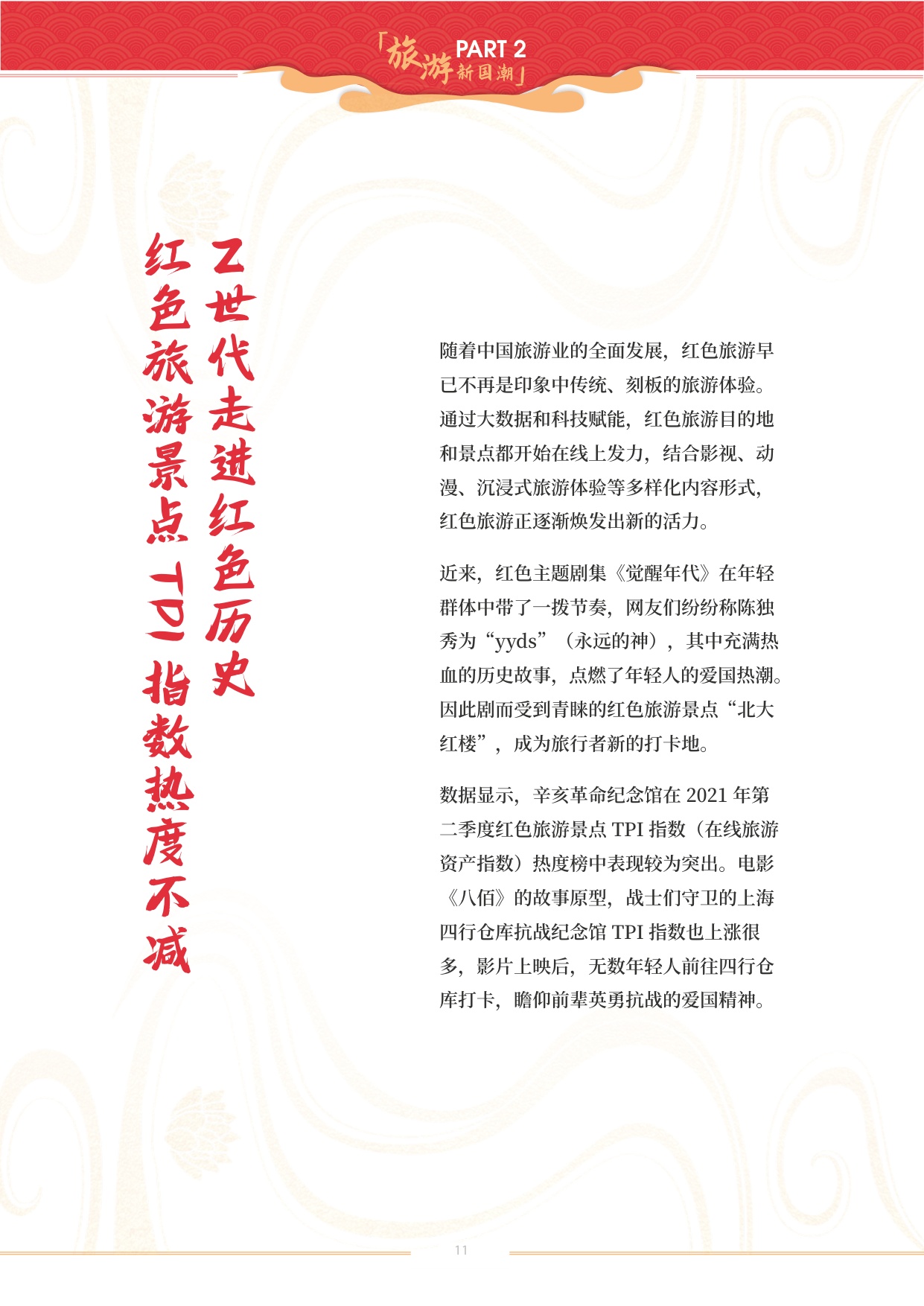 旅游新国潮.pdf