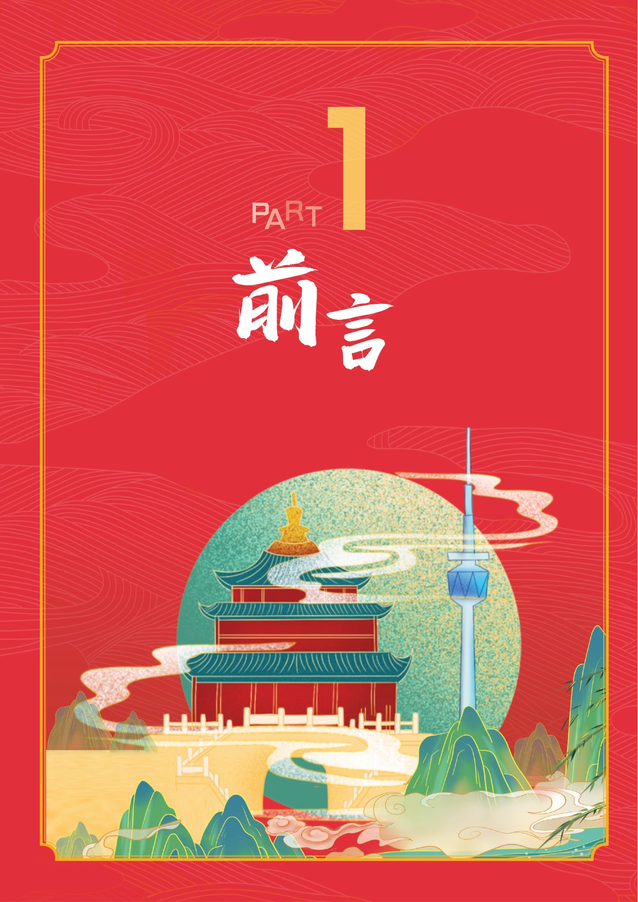 旅游新国潮.pdf