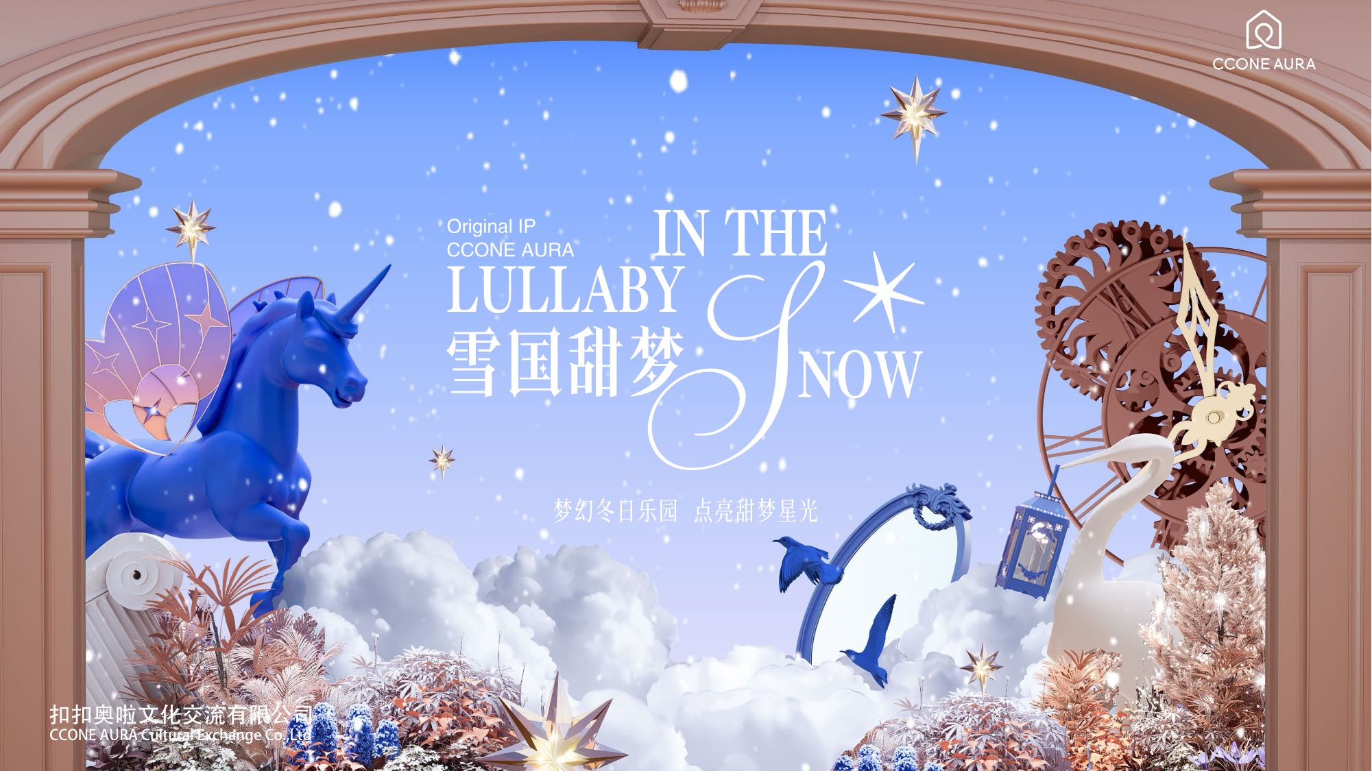 马年圣诞节梦幻飞马主题美陈氛围设计方案.pdf