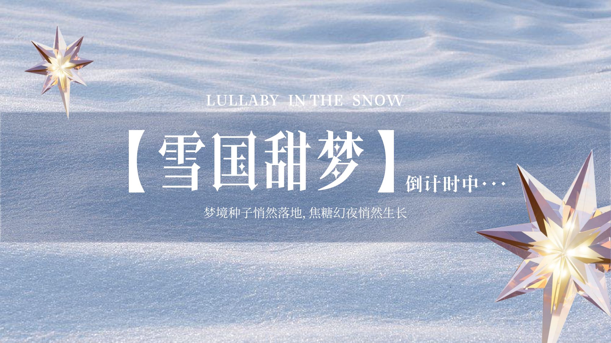 马年圣诞节梦幻飞马主题美陈氛围设计方案.pdf