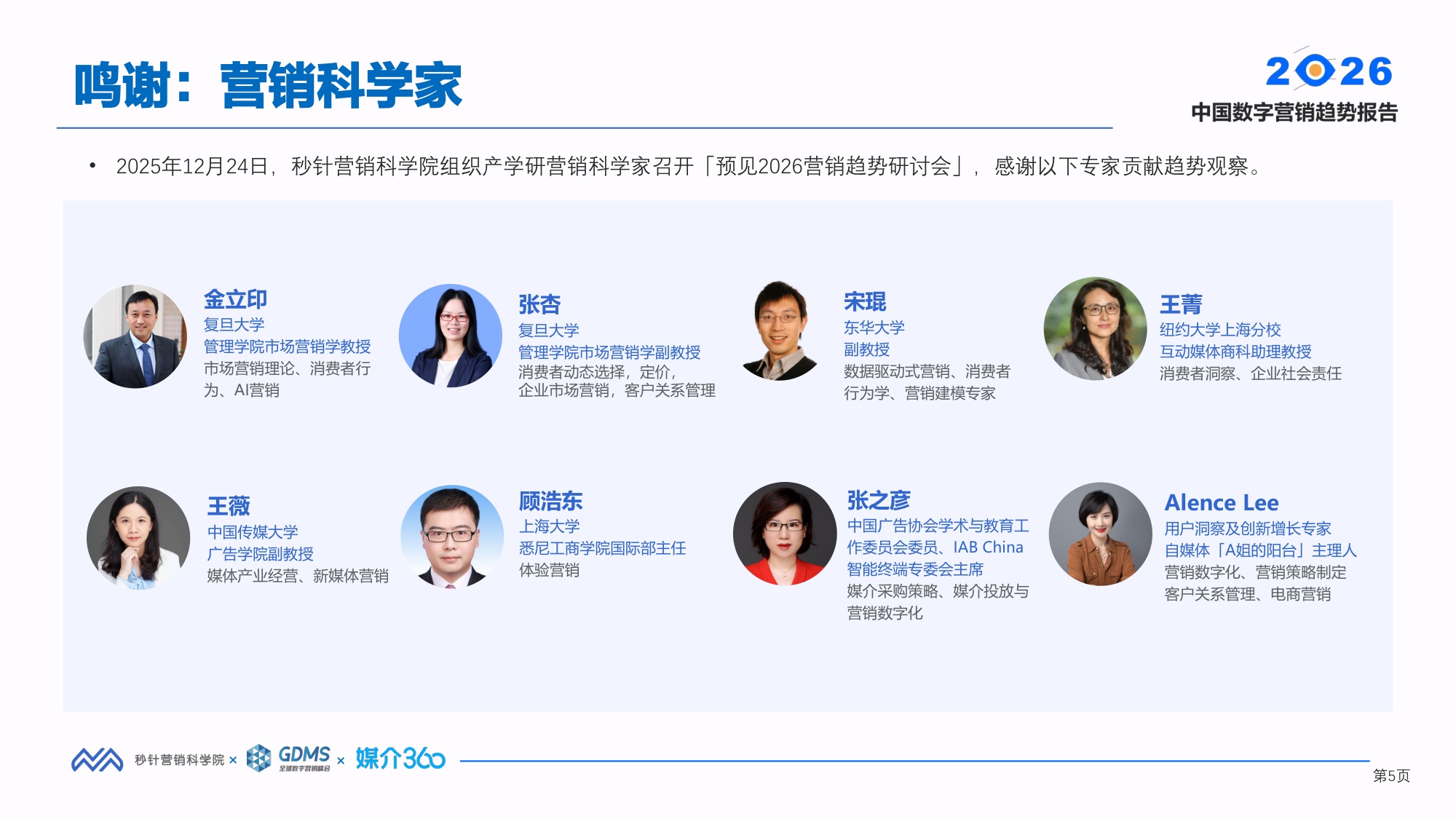 秒针营销科学院：2026年中国数字营销趋势报告.pdf