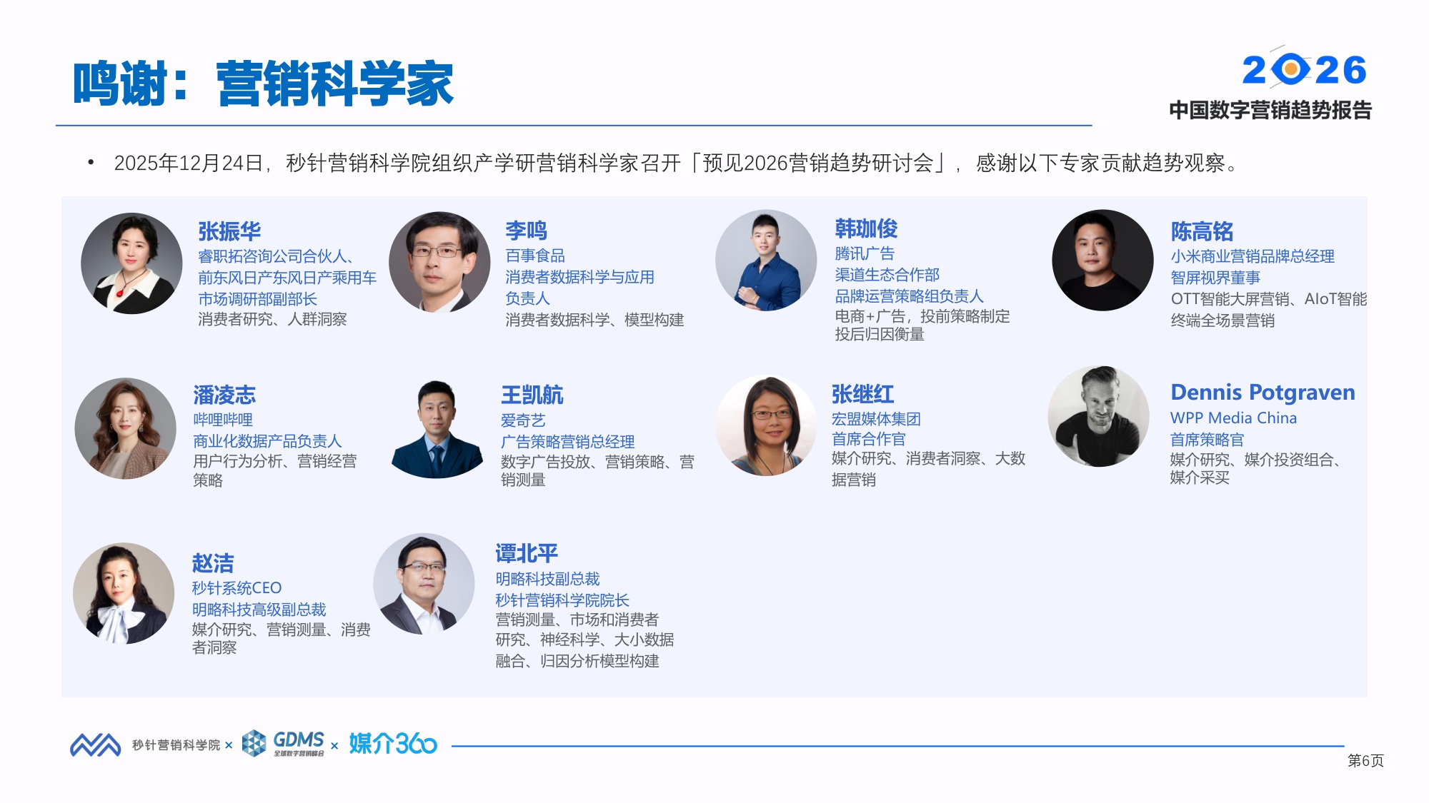 秒针营销科学院：2026年中国数字营销趋势报告.pdf