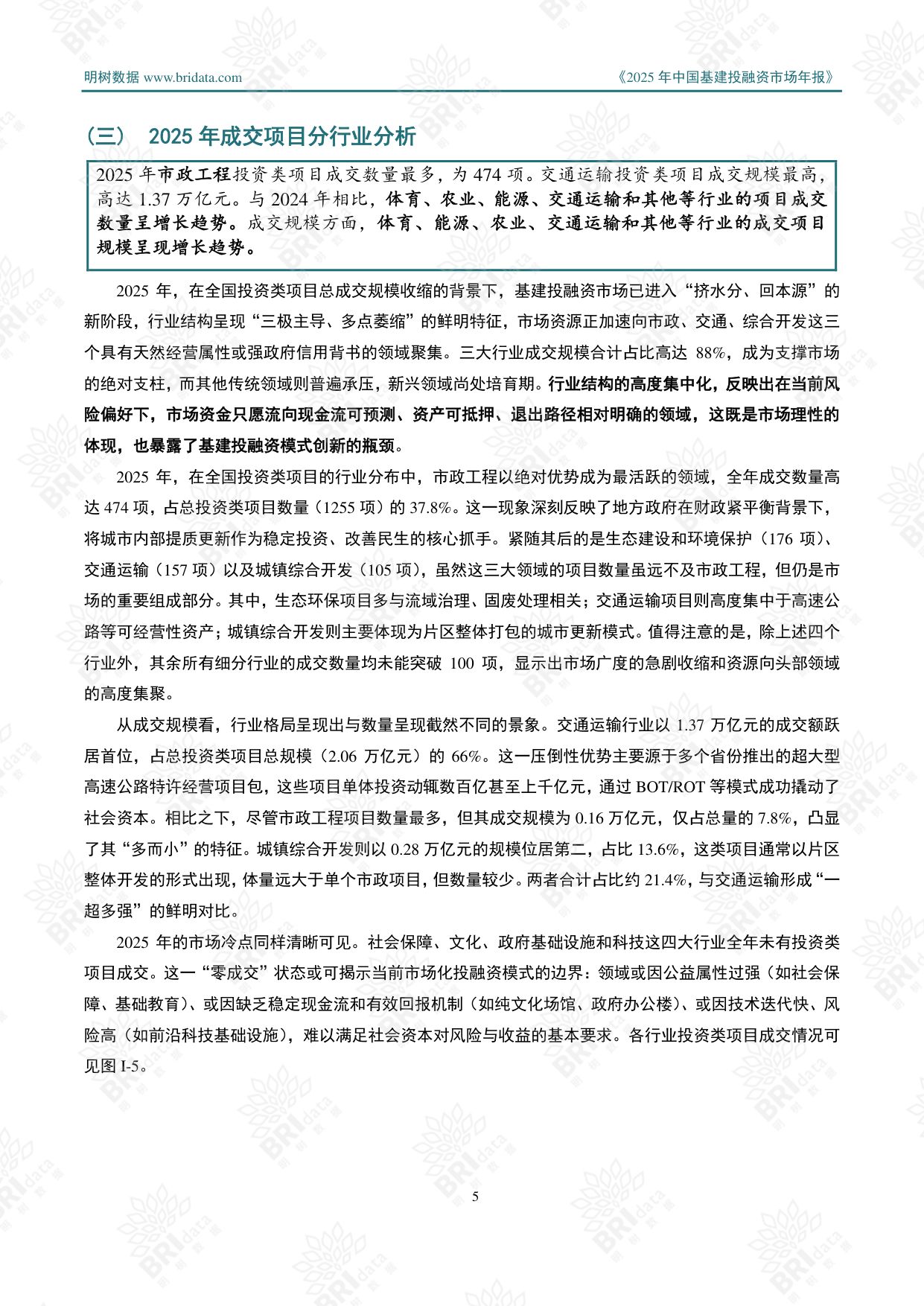 明树数据：2025年中国基建投融资市场年报.pdf