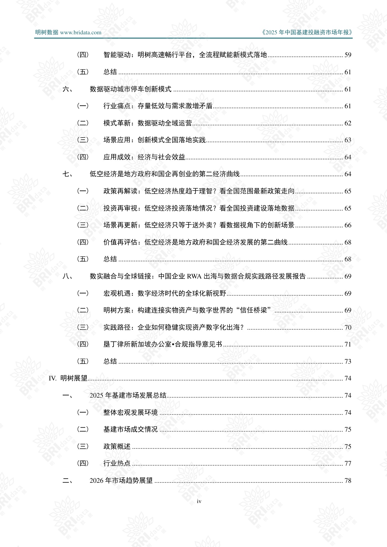明树数据：2025年中国基建投融资市场年报.pdf