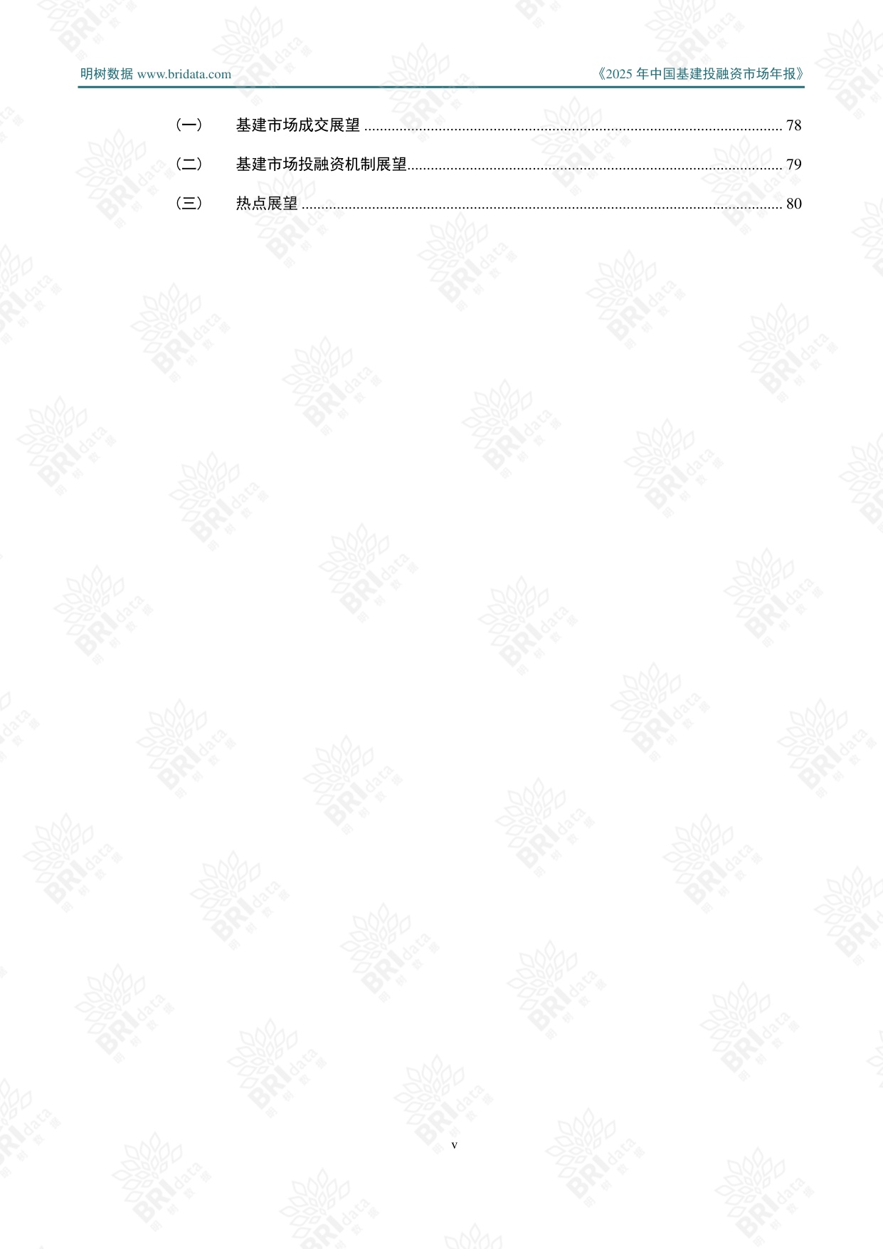 明树数据：2025年中国基建投融资市场年报.pdf