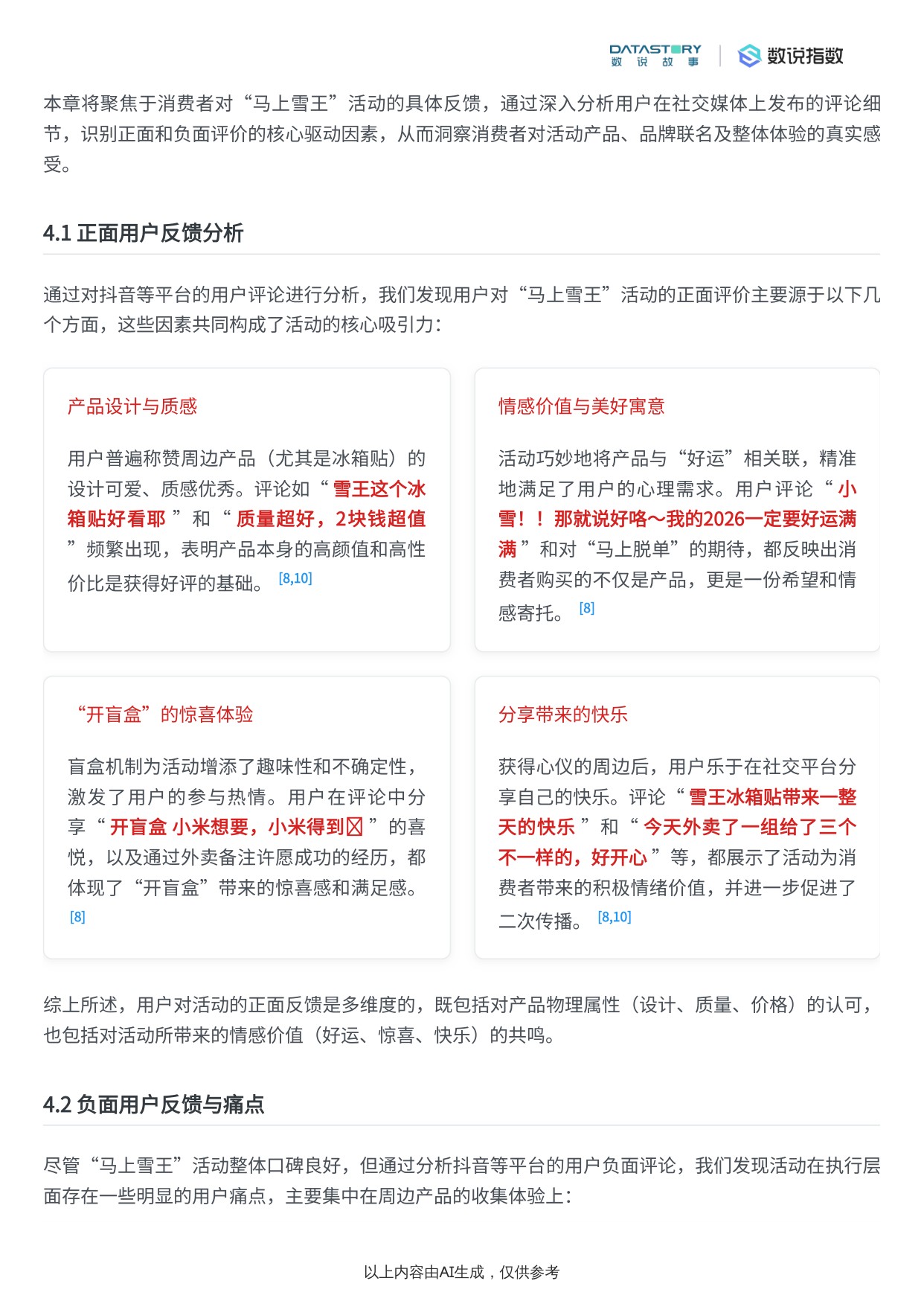 蜜雪冰城“马上雪王”唐三彩非遗系列营销活动效果分析报告.pdf