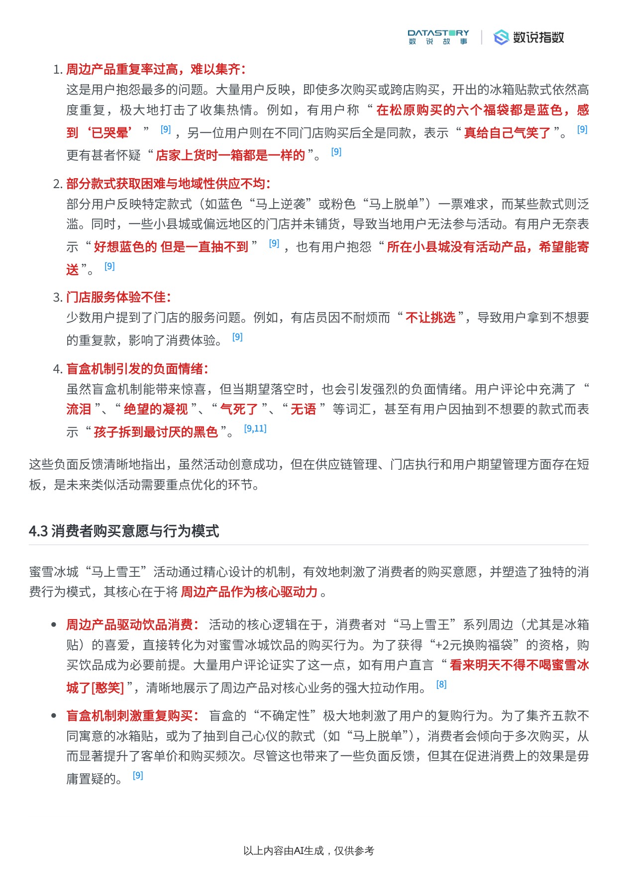 蜜雪冰城“马上雪王”唐三彩非遗系列营销活动效果分析报告.pdf