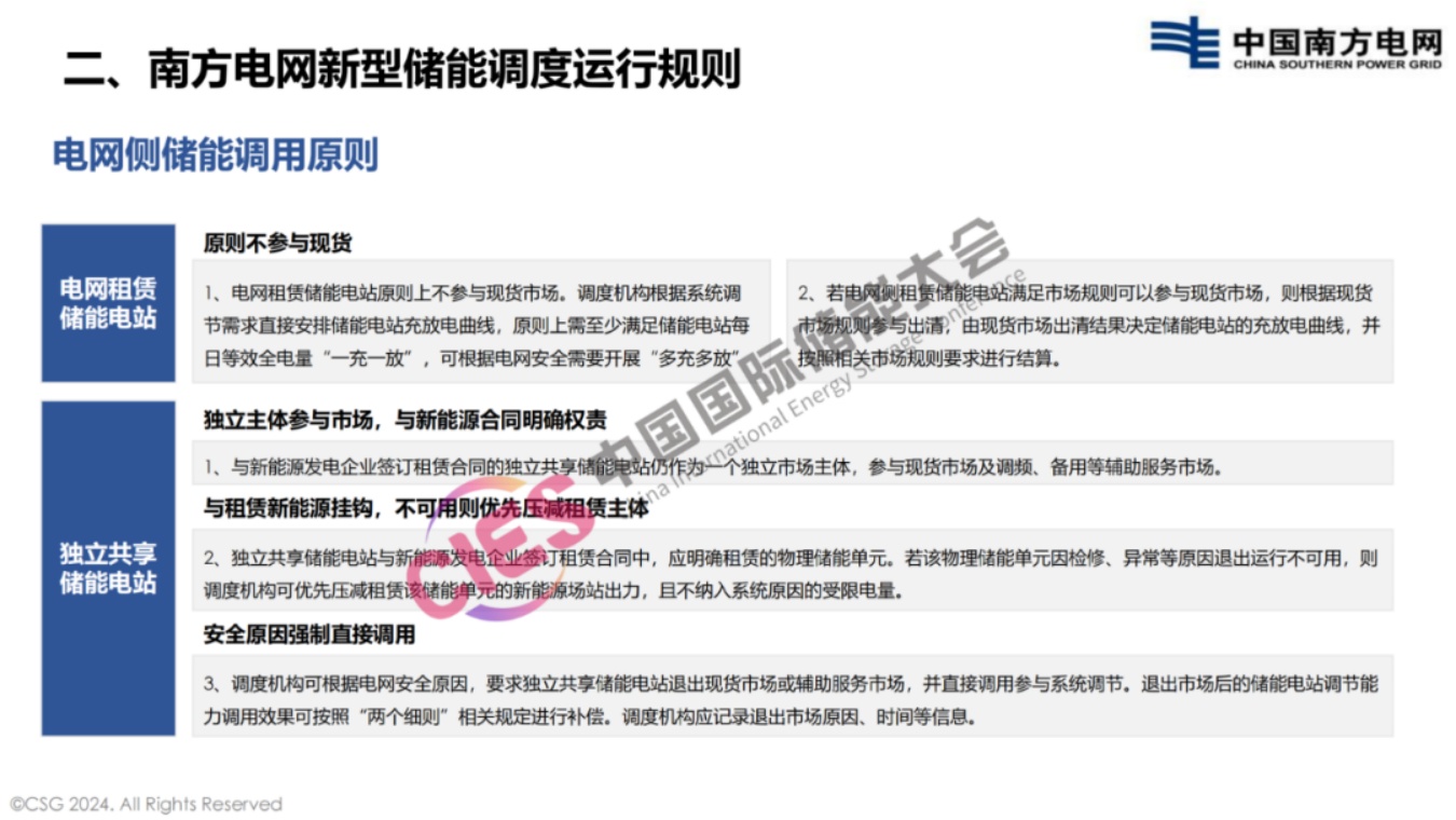 南方电网PPT：南方电网新型储能运营模式及调度运用情况.pdf