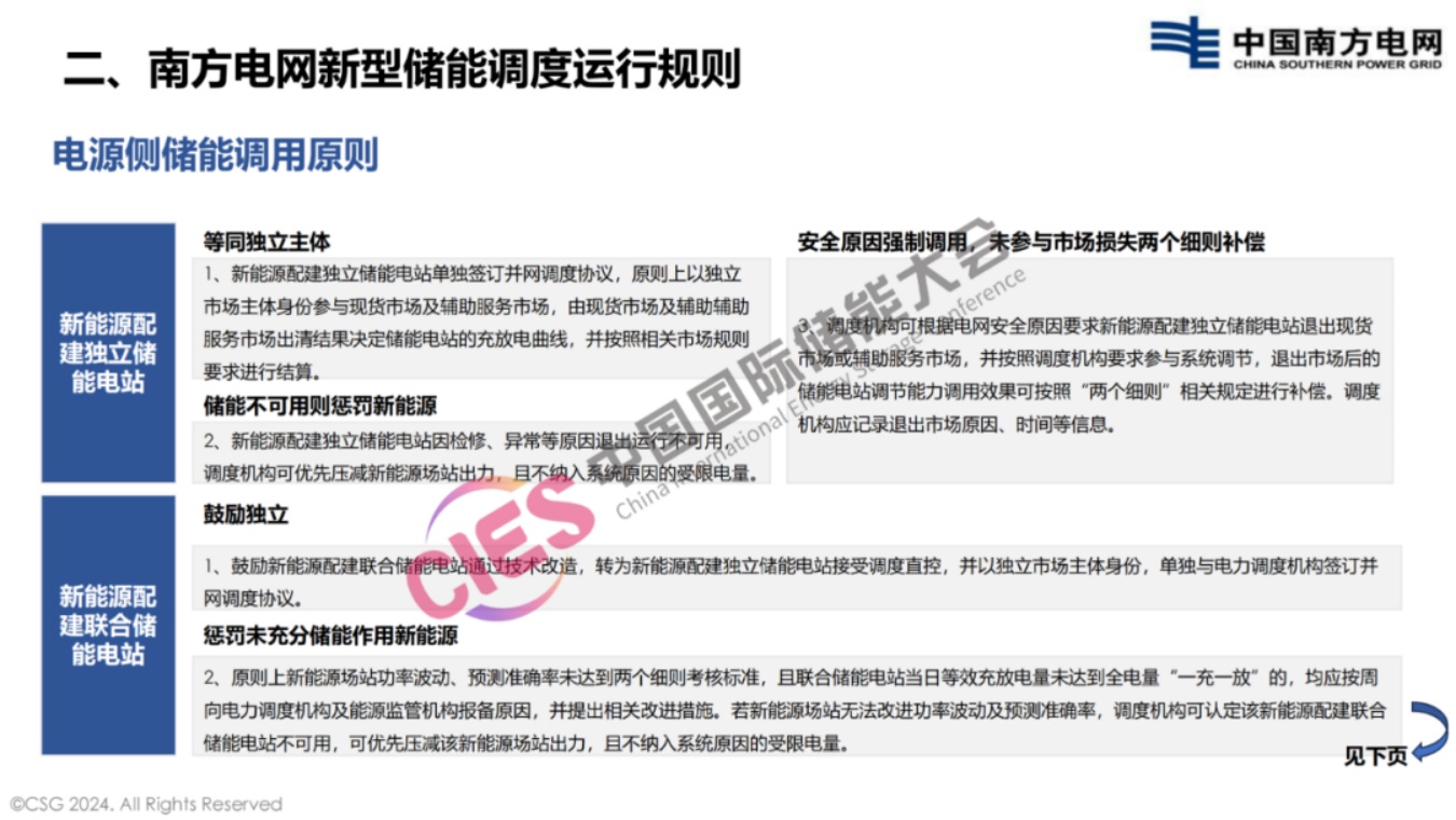 南方电网PPT：南方电网新型储能运营模式及调度运用情况.pdf