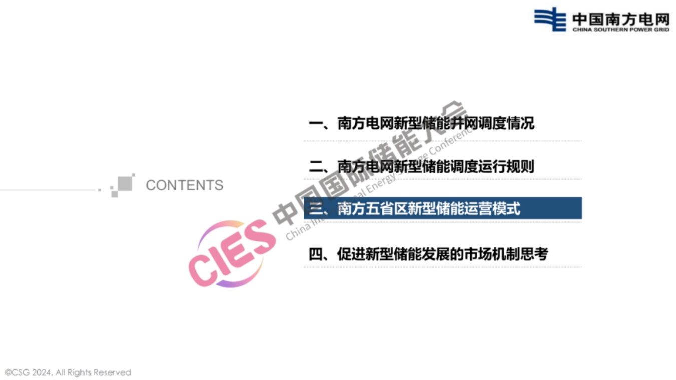 南方电网PPT：南方电网新型储能运营模式及调度运用情况.pdf