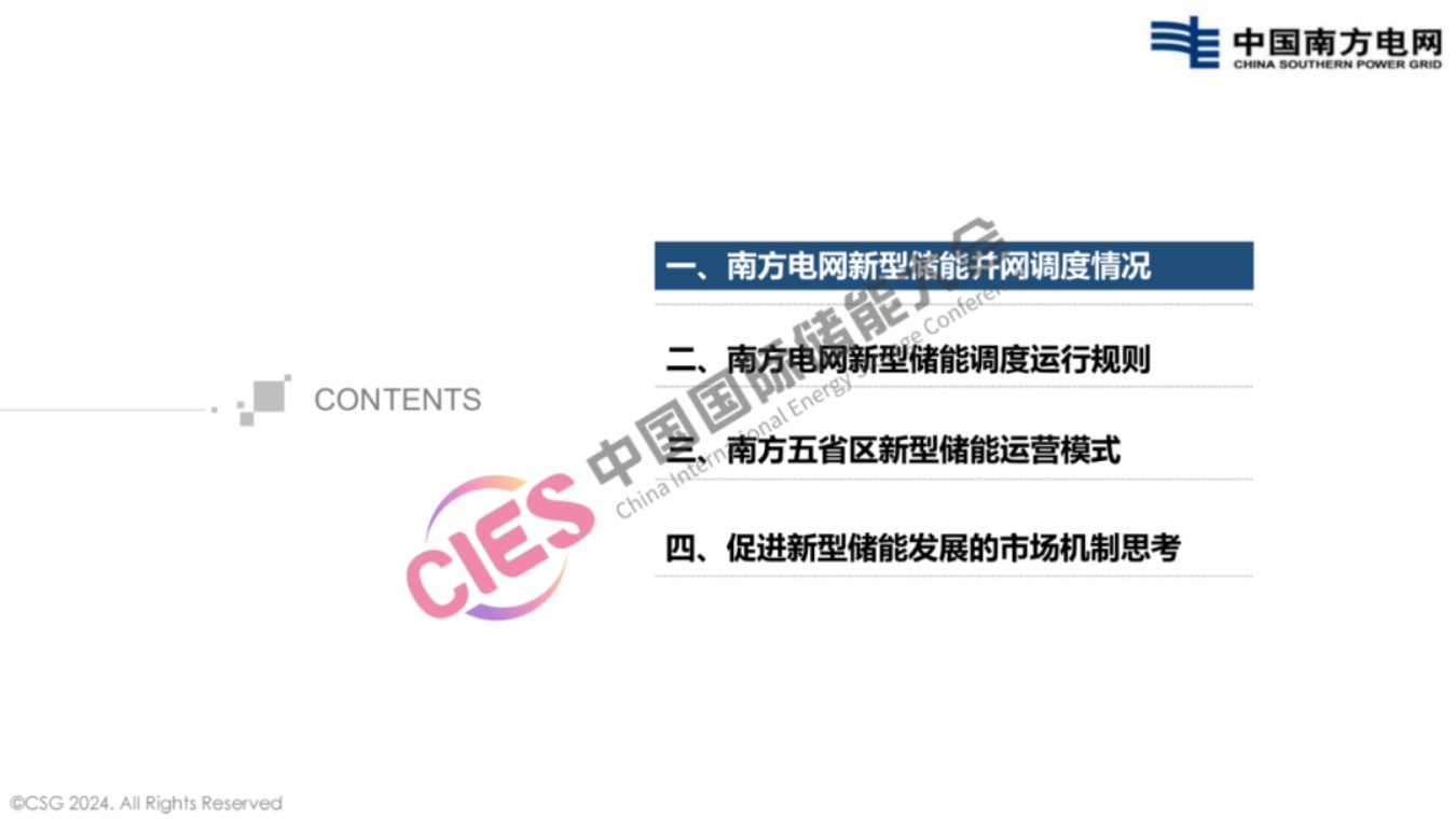 南方电网PPT：南方电网新型储能运营模式及调度运用情况.pdf