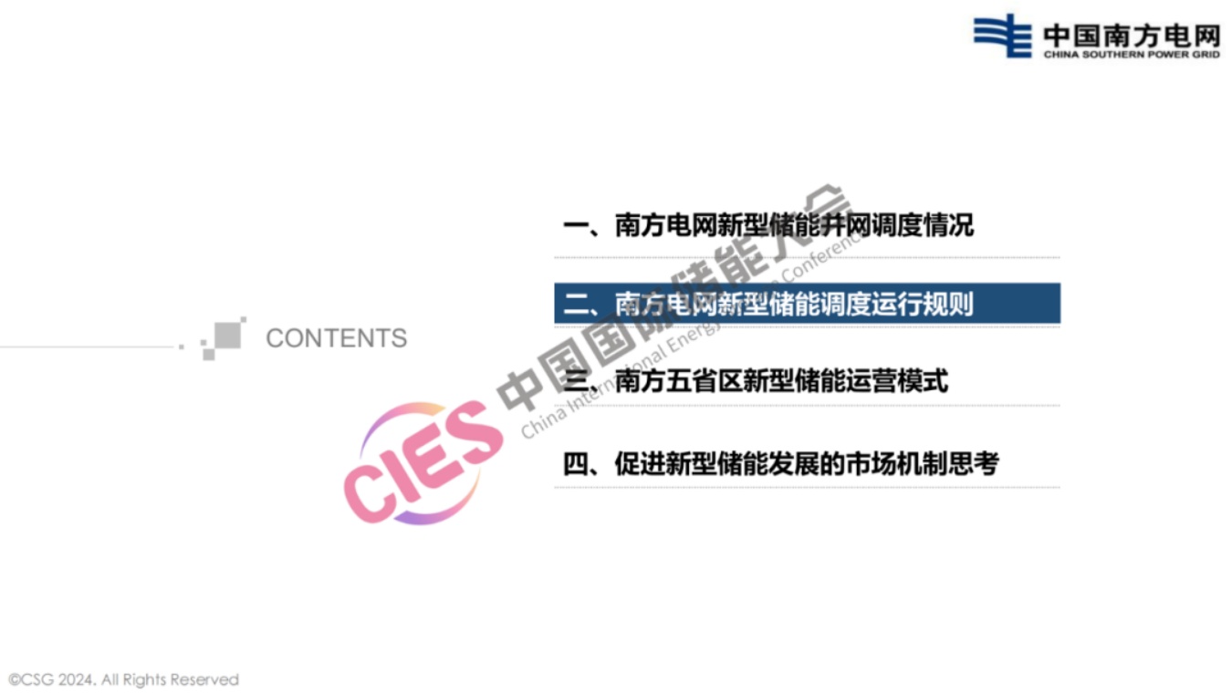 南方电网PPT：南方电网新型储能运营模式及调度运用情况.pdf
